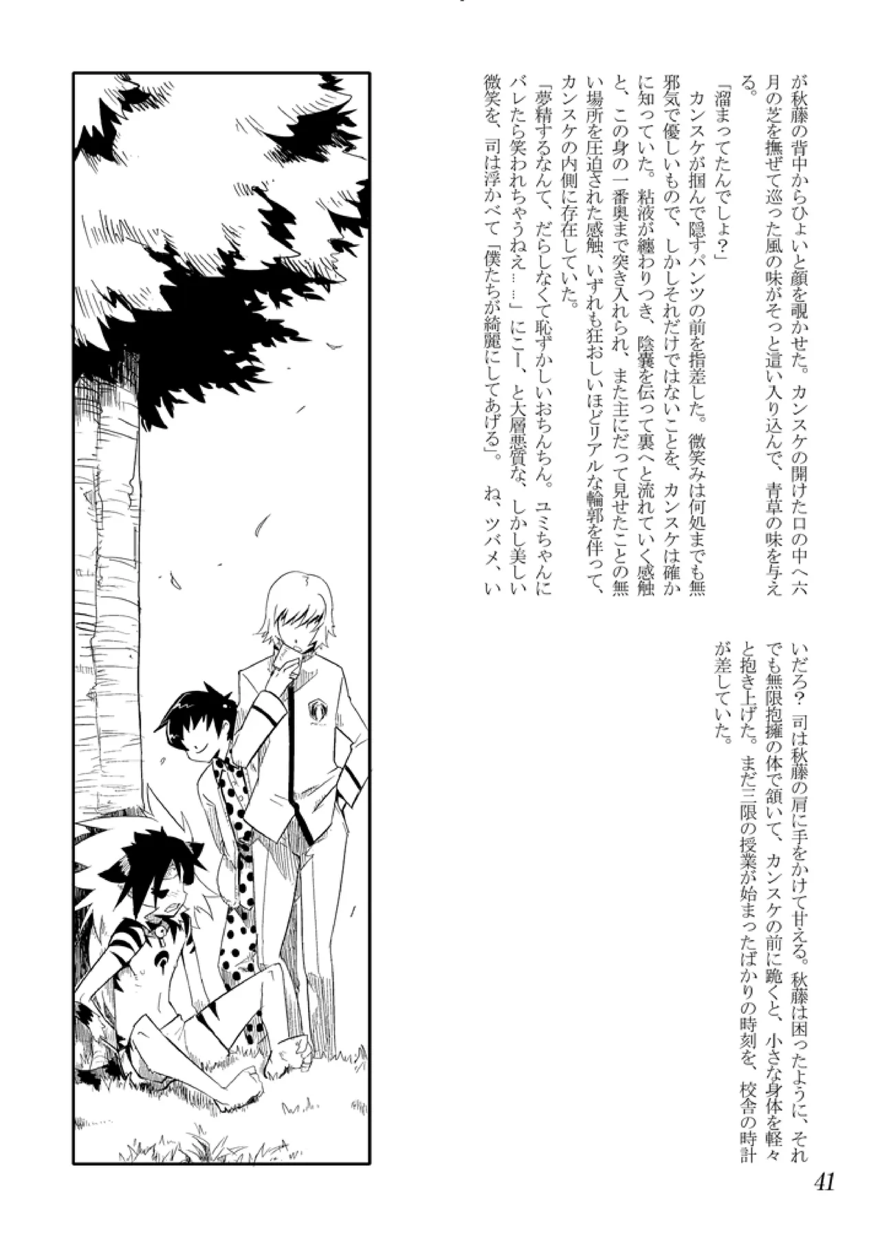 好色少年海賊版2 抜天! Page.42