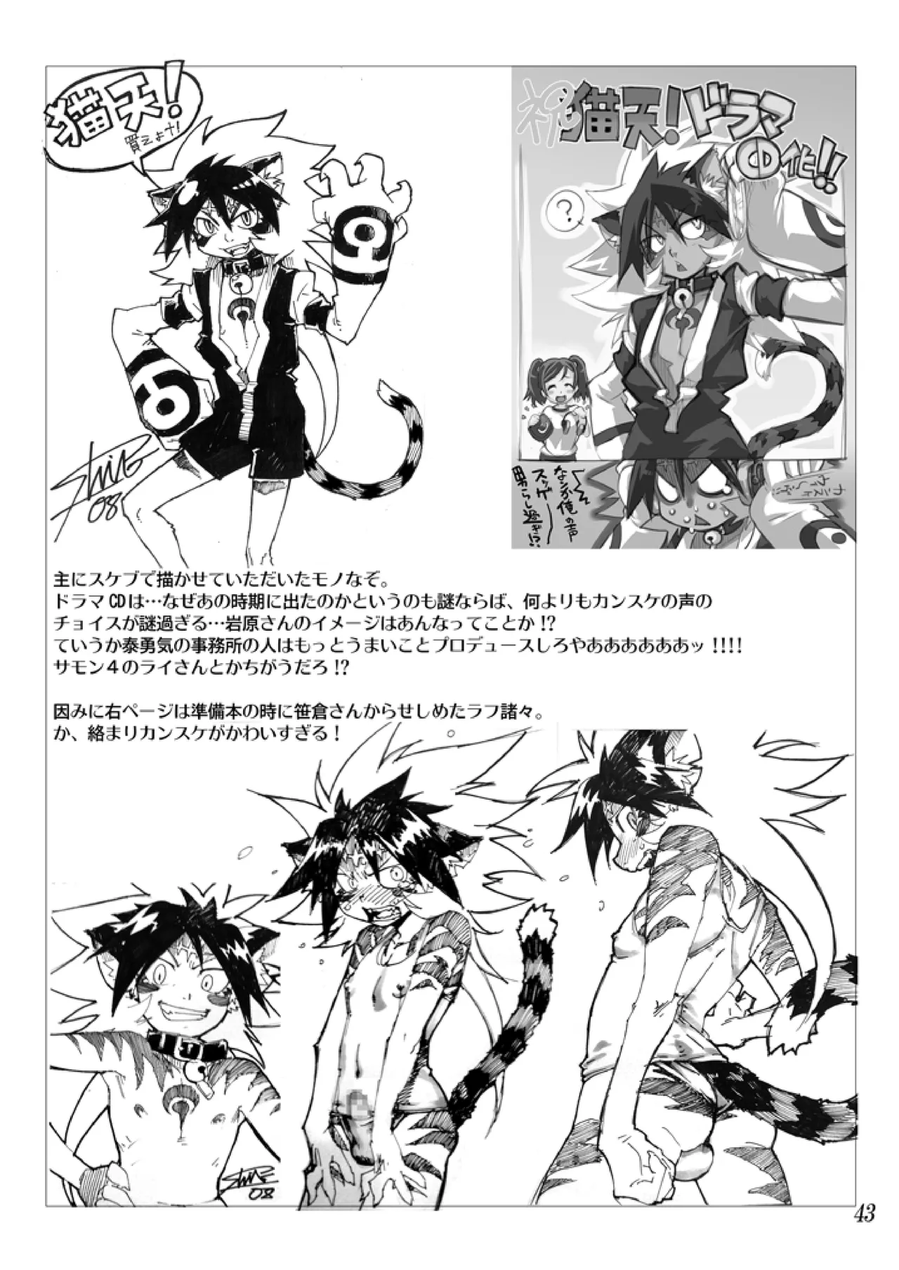 好色少年海賊版2 抜天! Page.44