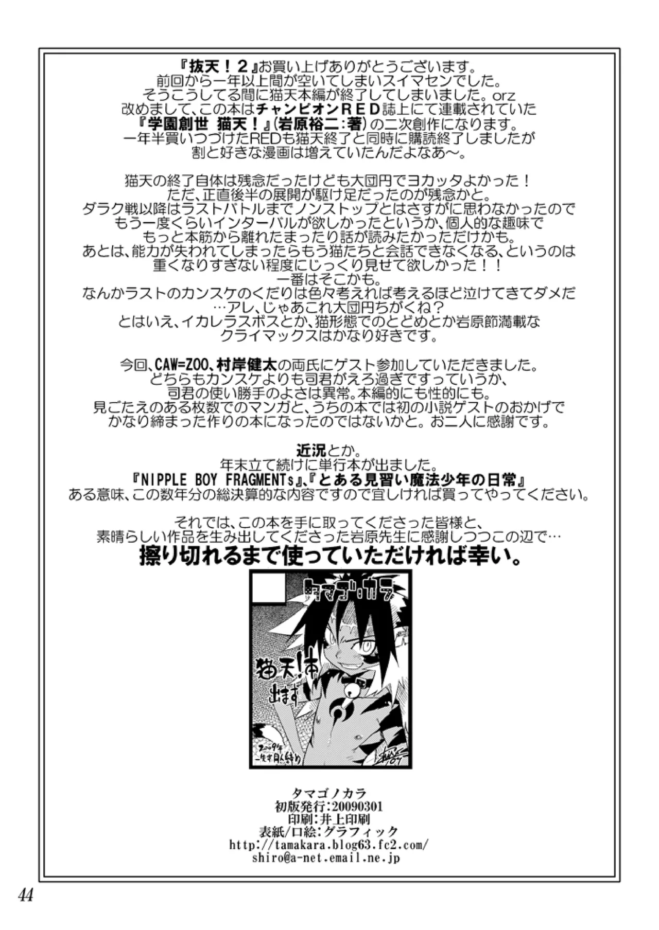 好色少年海賊版2 抜天! Page.45