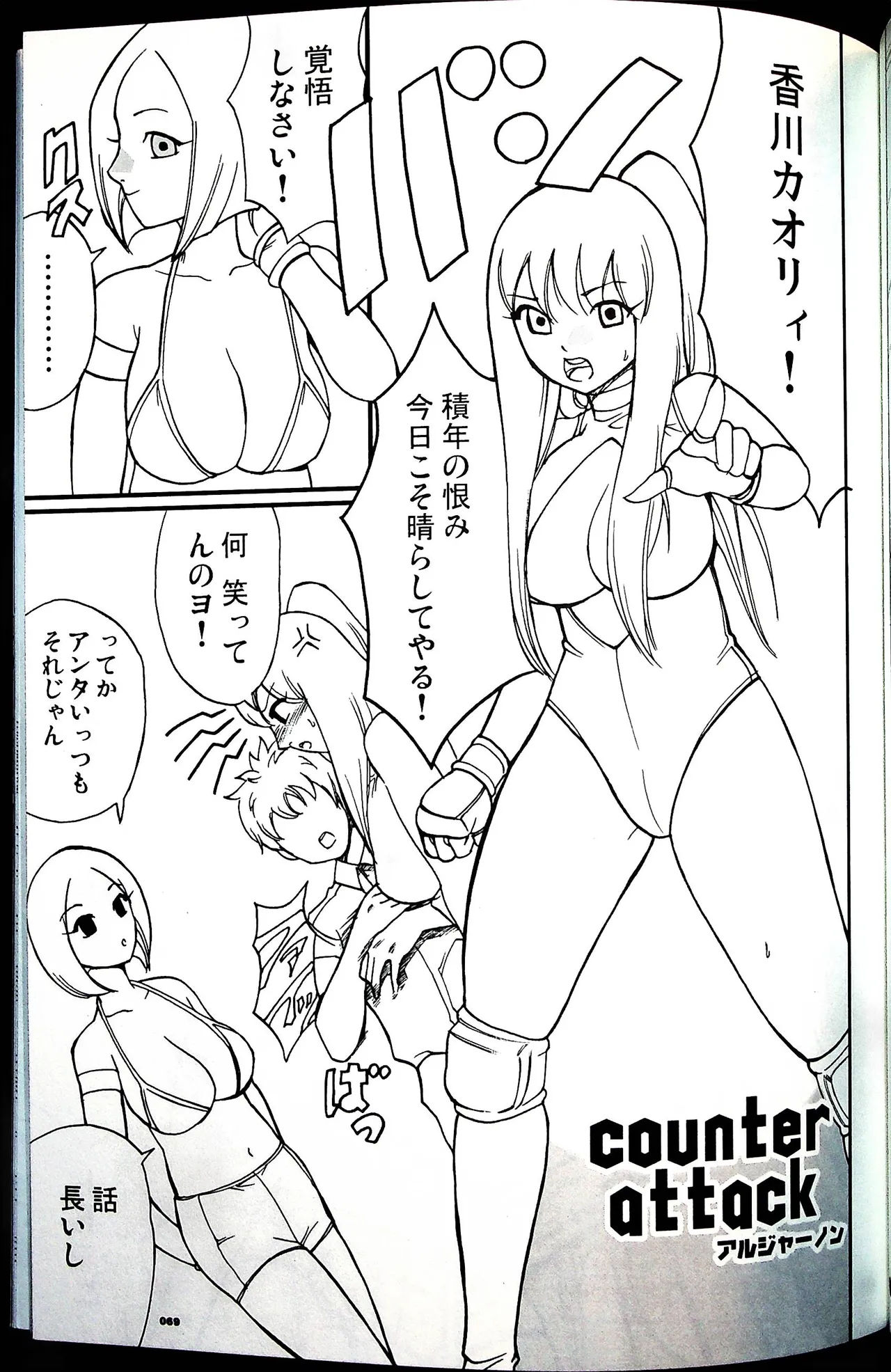 コミックファイ -Catfight Sexy Magazine -Vol 1 Page.68