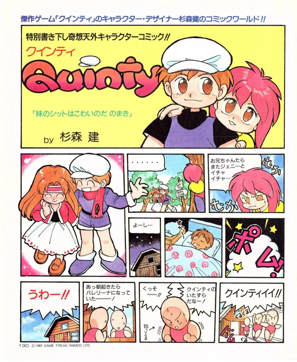 クインティ Page.1
