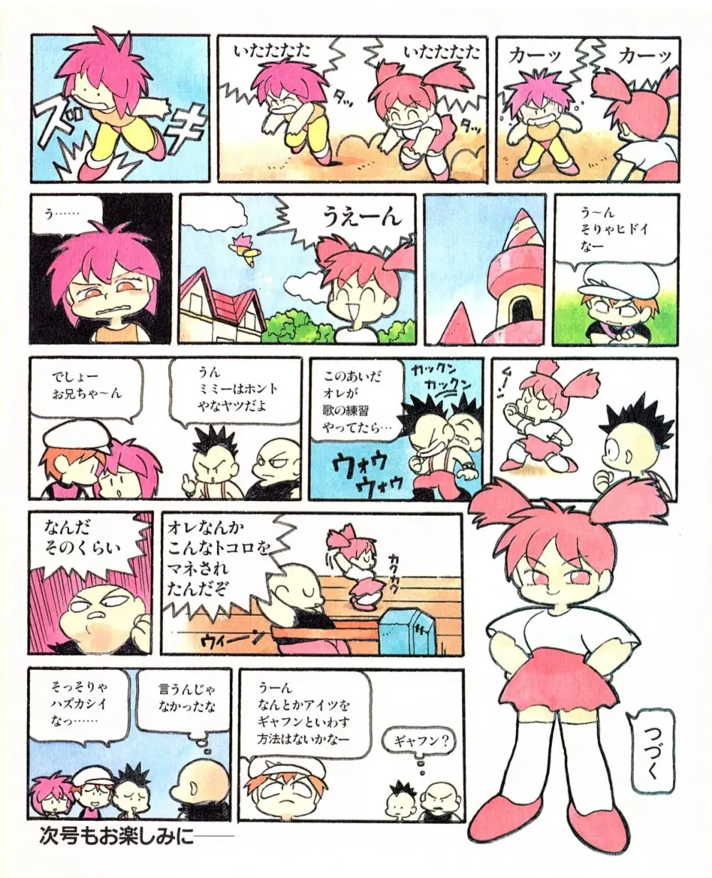 クインティ Page.10