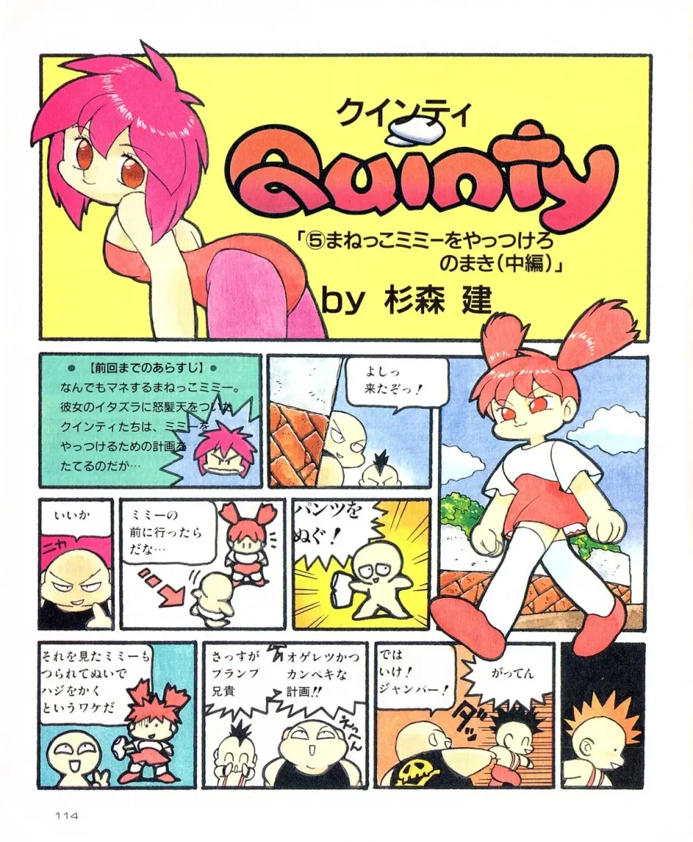 クインティ Page.11