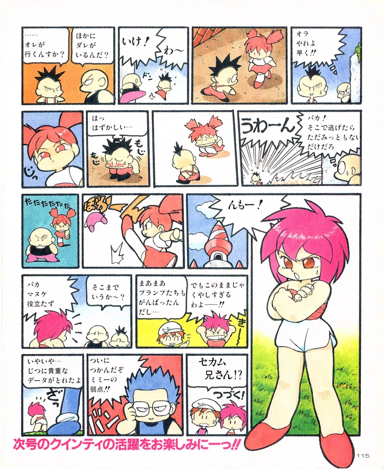 クインティ Page.12