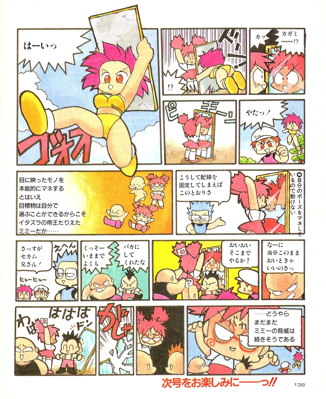 クインティ Page.14
