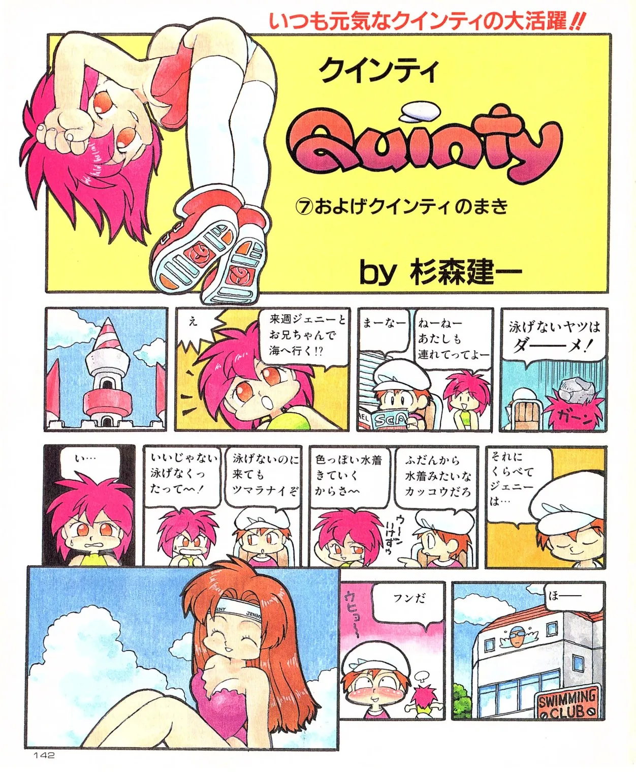 クインティ Page.15