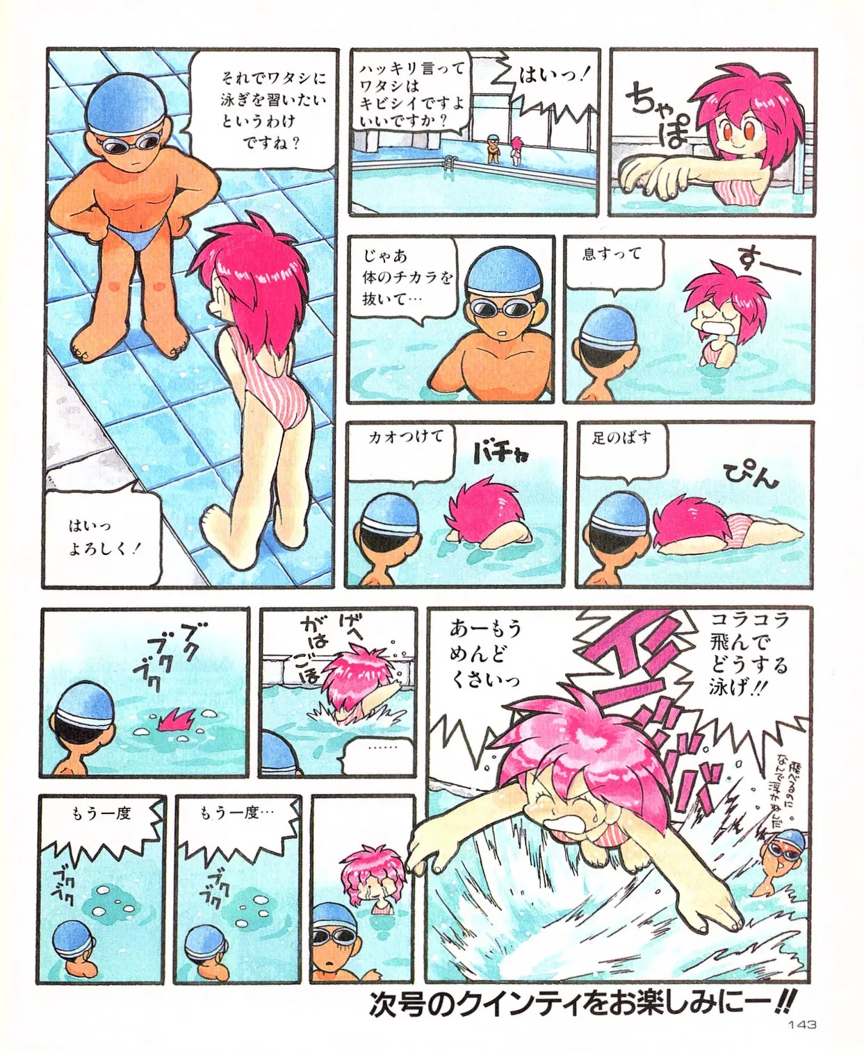 クインティ Page.16
