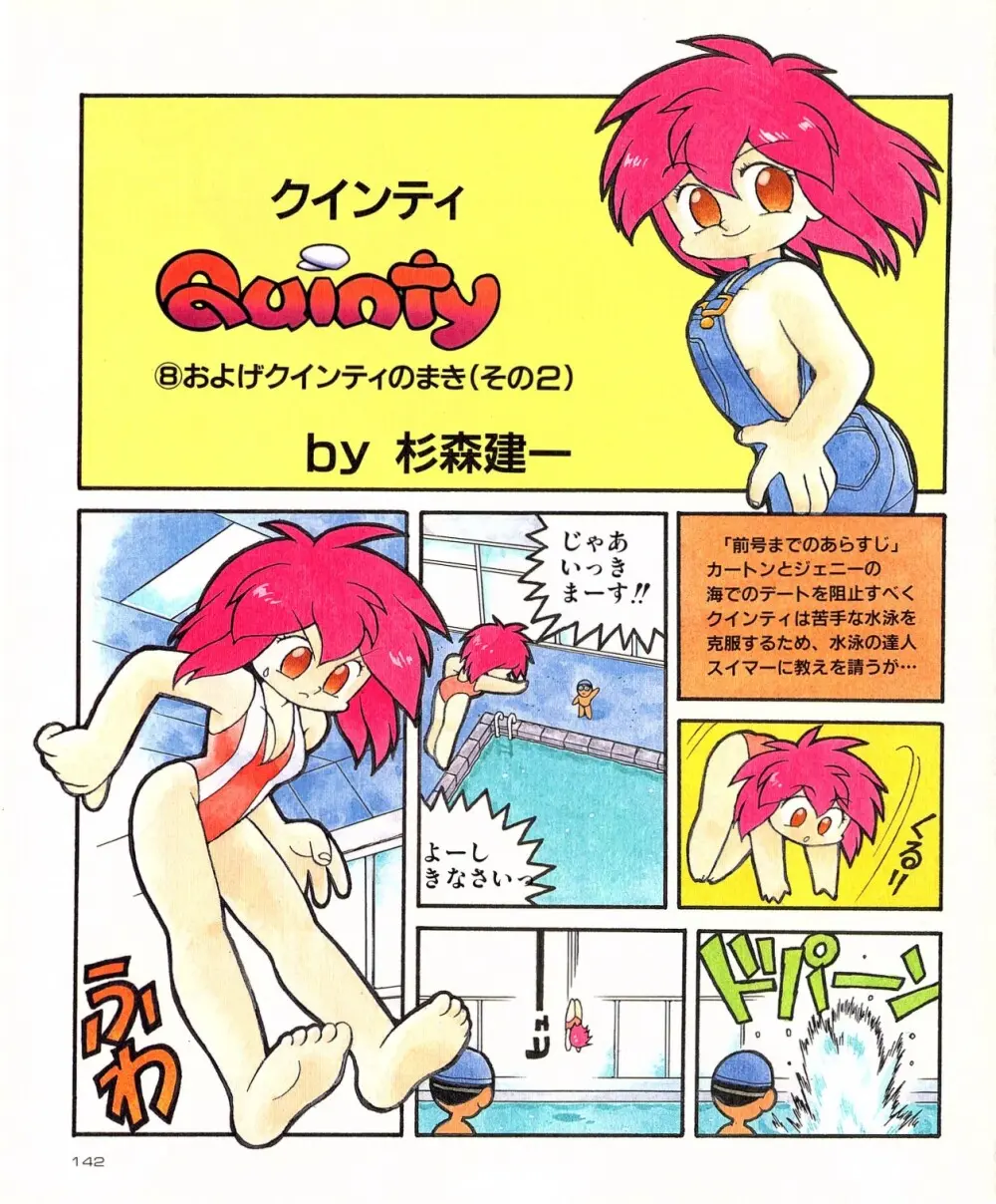 クインティ Page.17