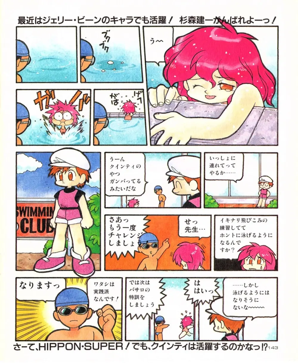 クインティ Page.18