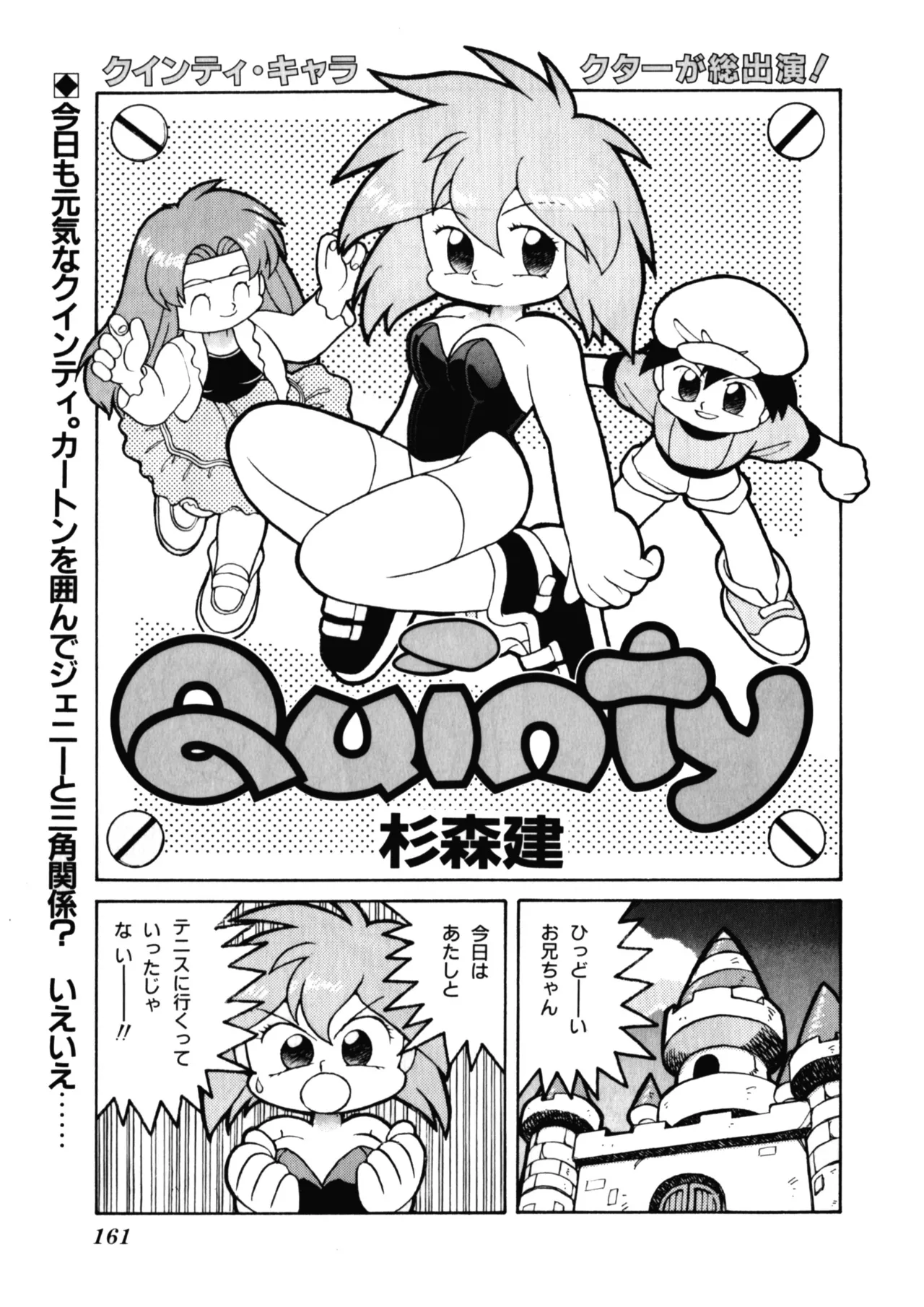 クインティ Page.19