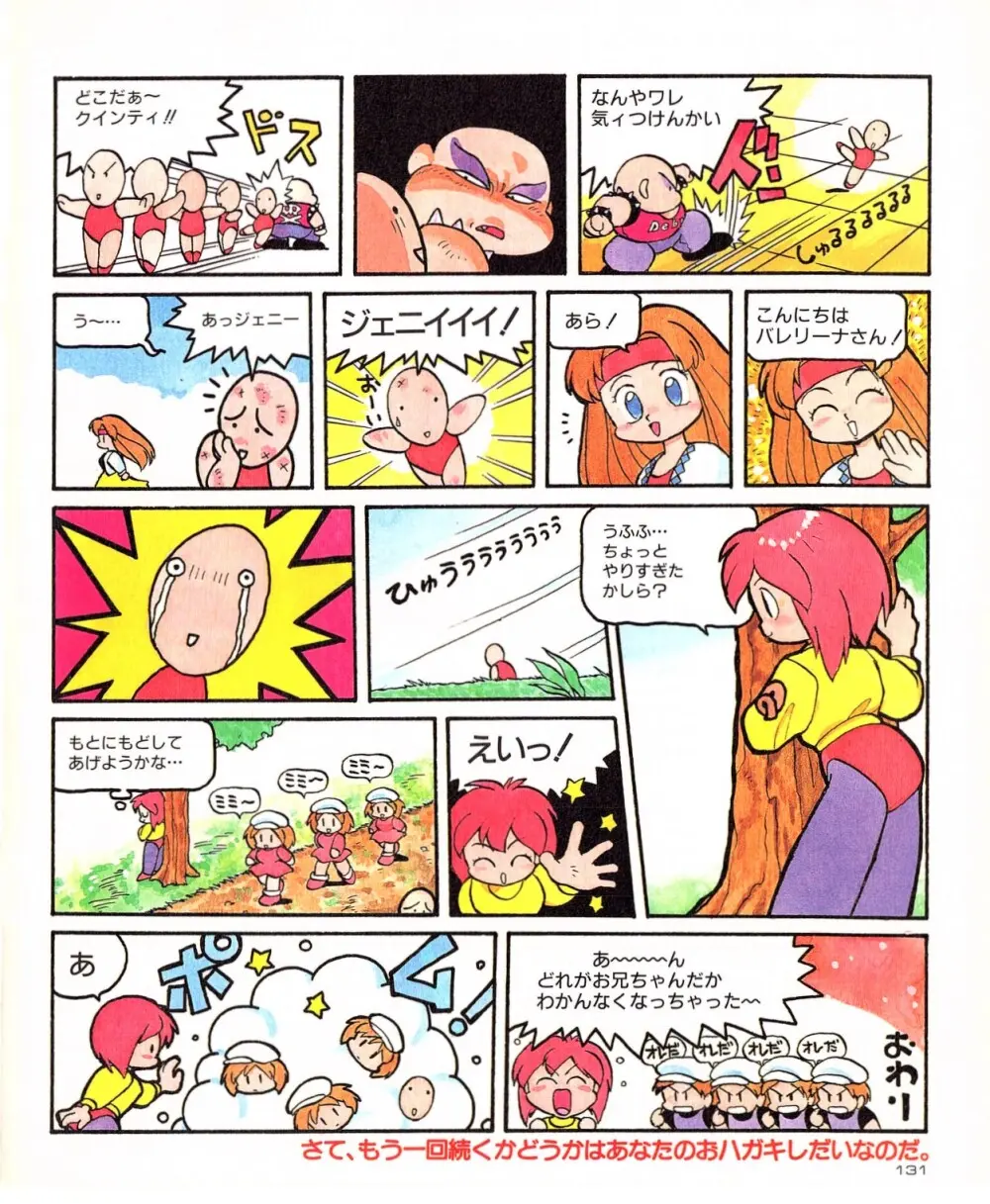 クインティ Page.2