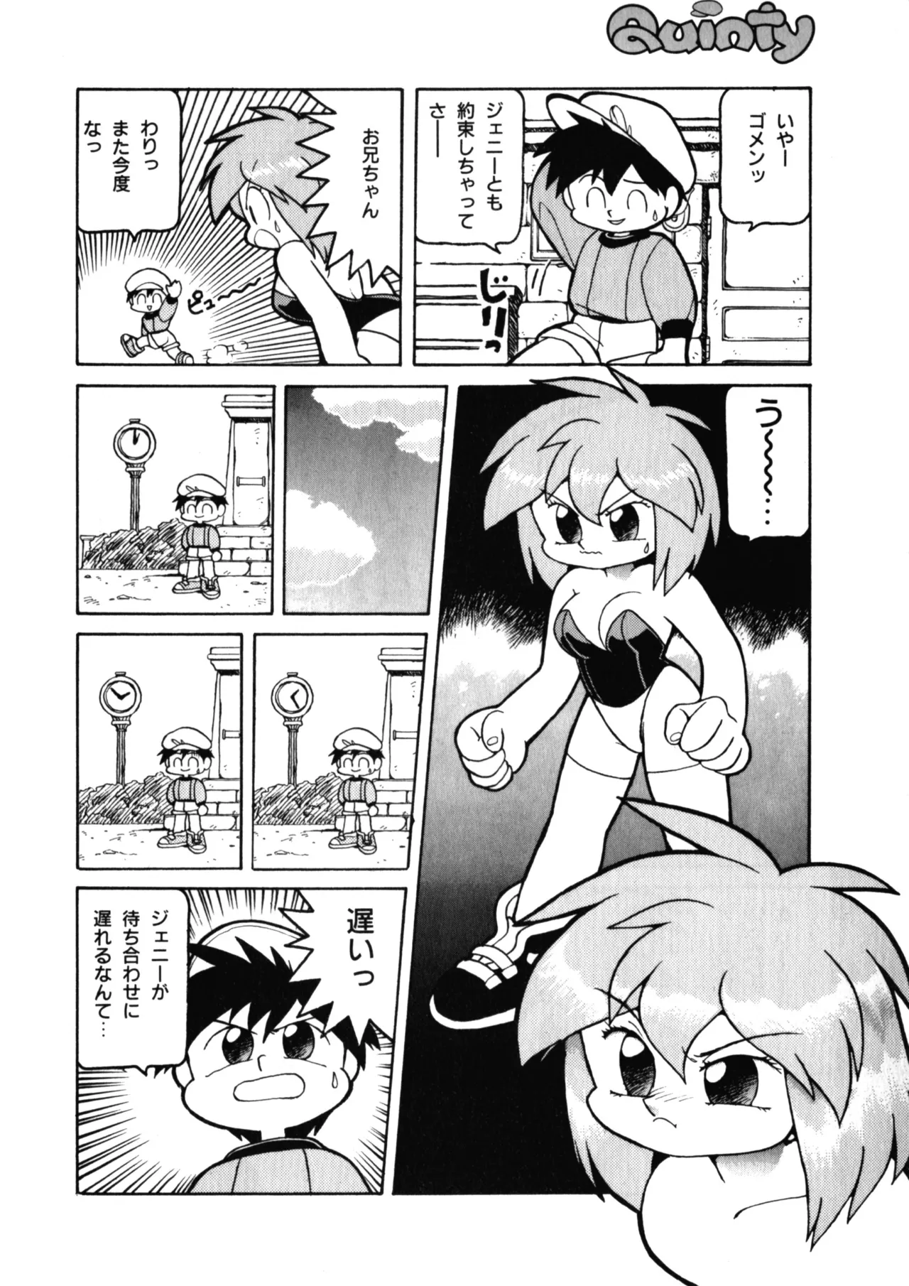 クインティ Page.20