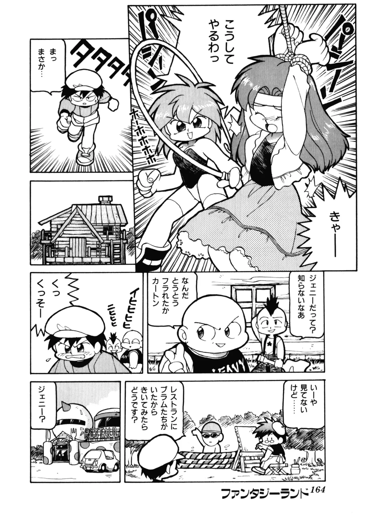 クインティ Page.22