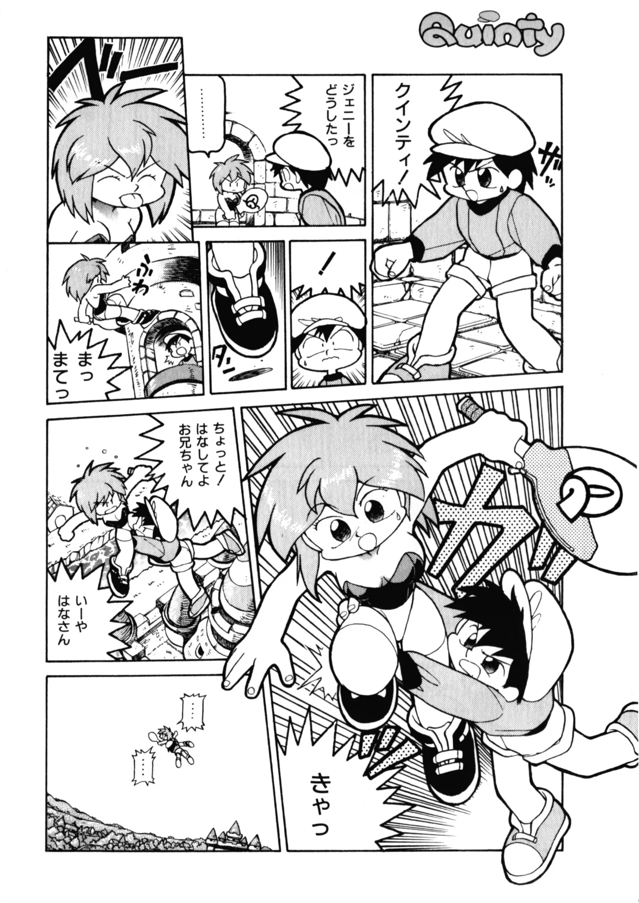 クインティ Page.24