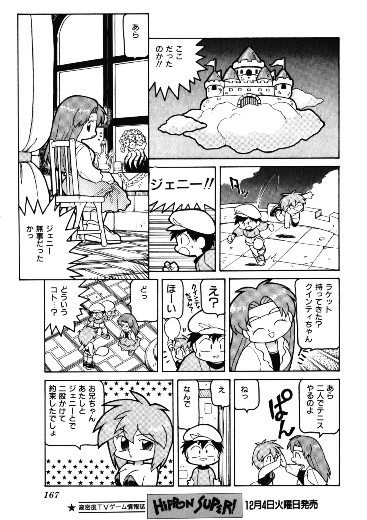 クインティ Page.25