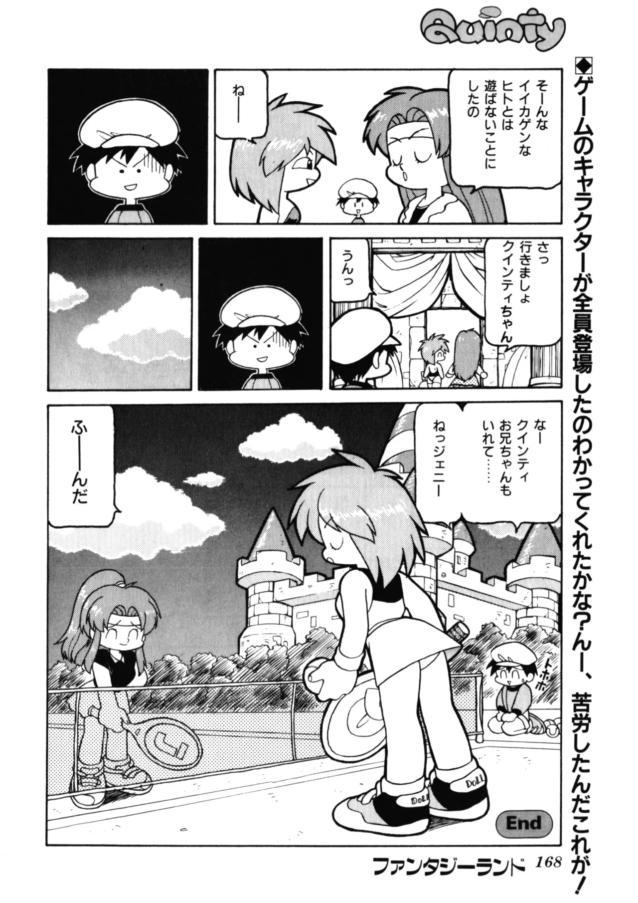 クインティ Page.26