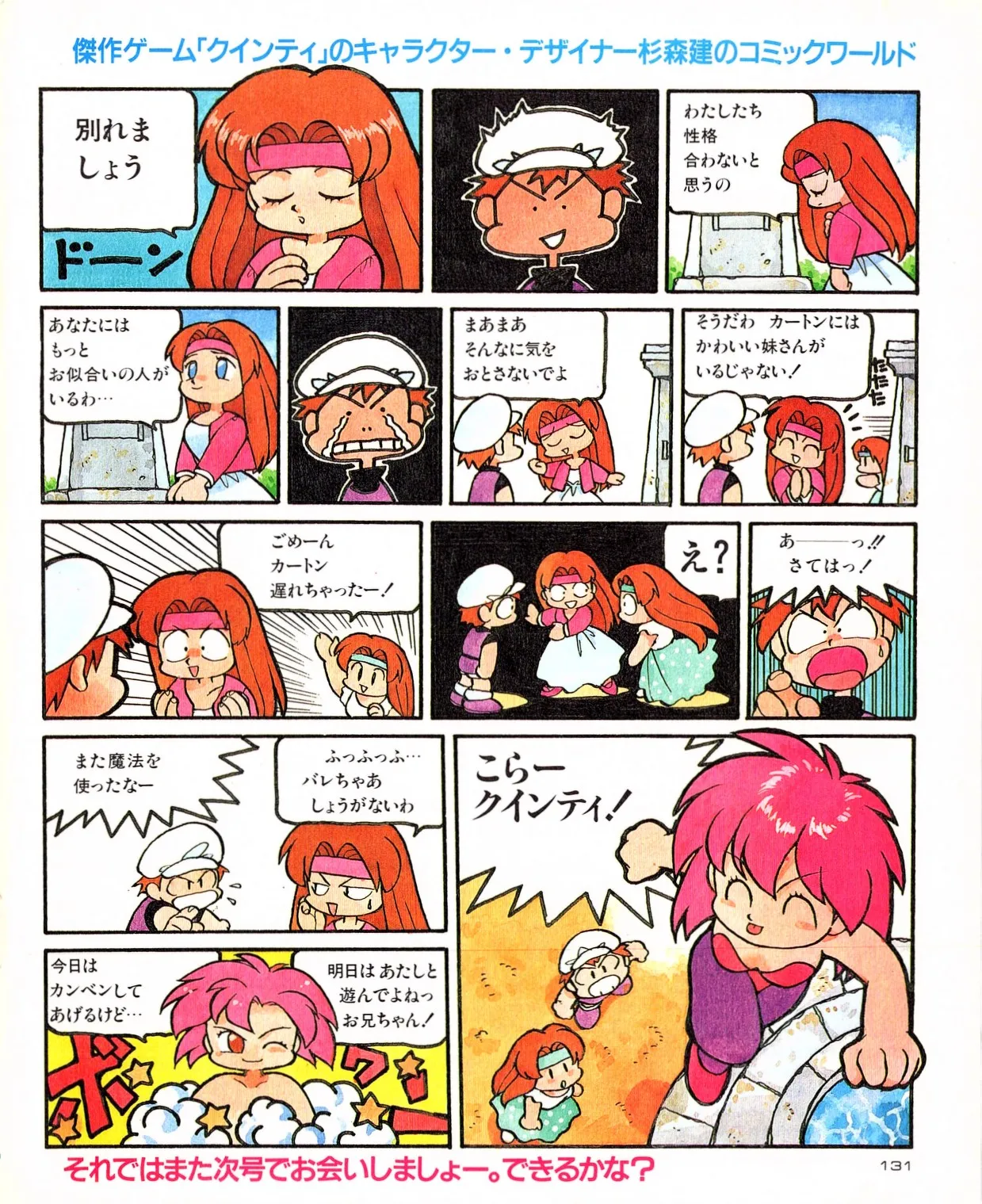 クインティ Page.4