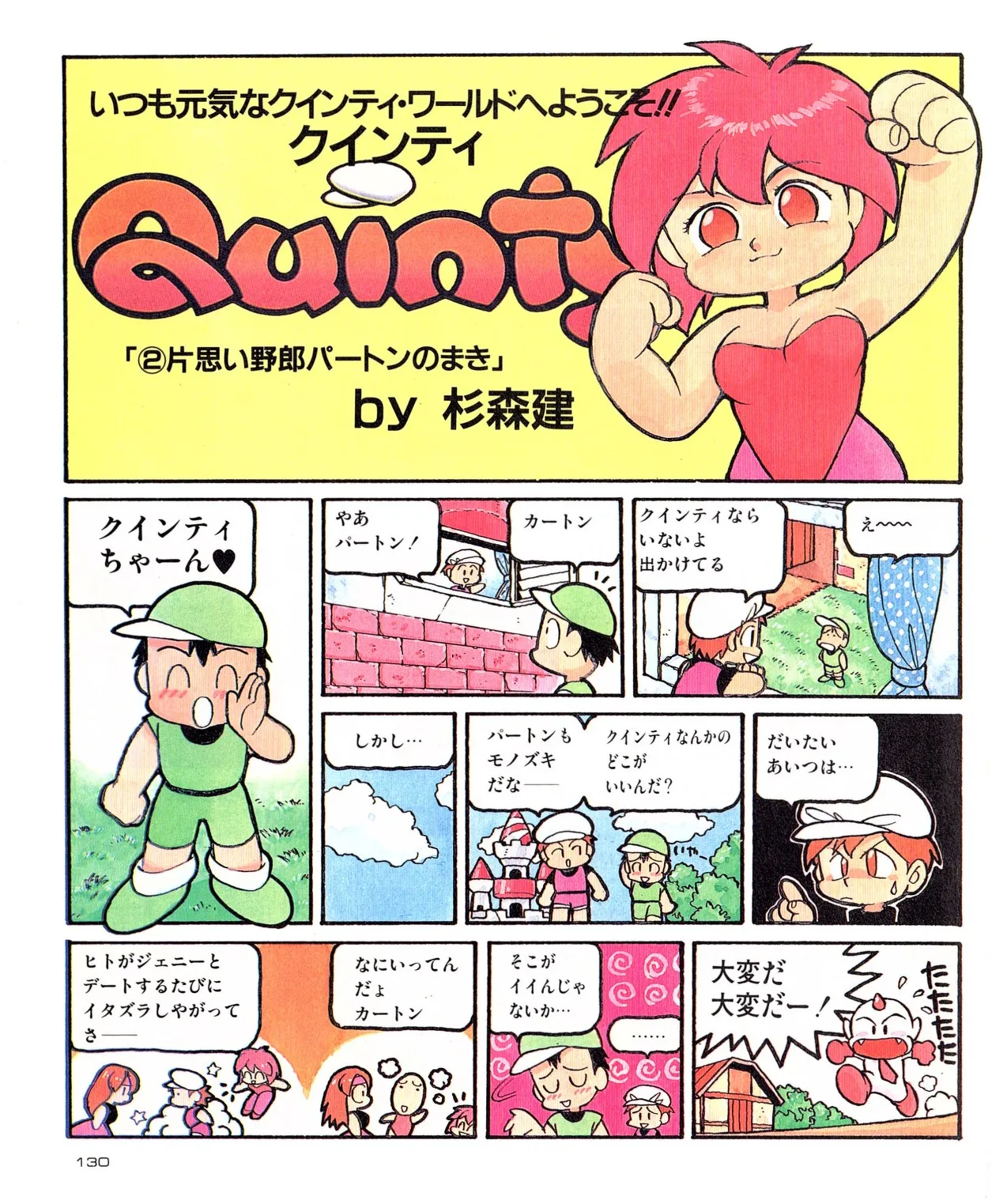 クインティ Page.5