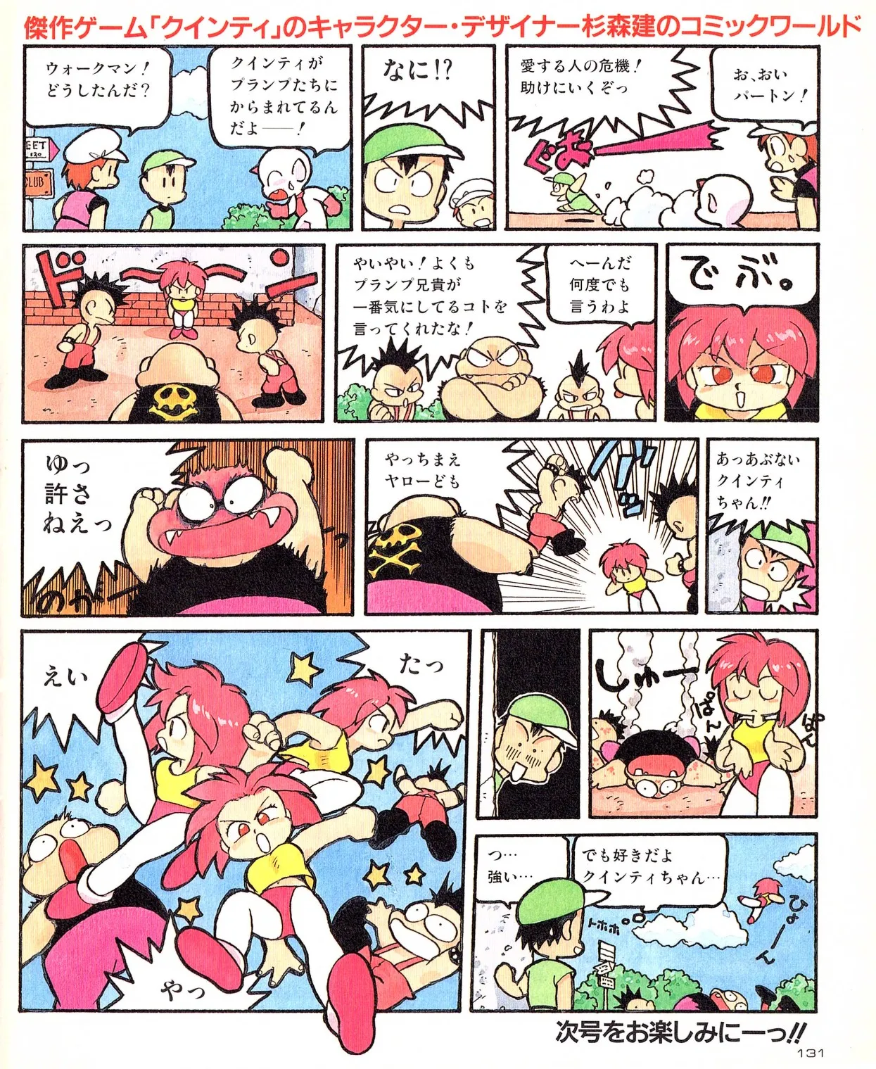 クインティ Page.6