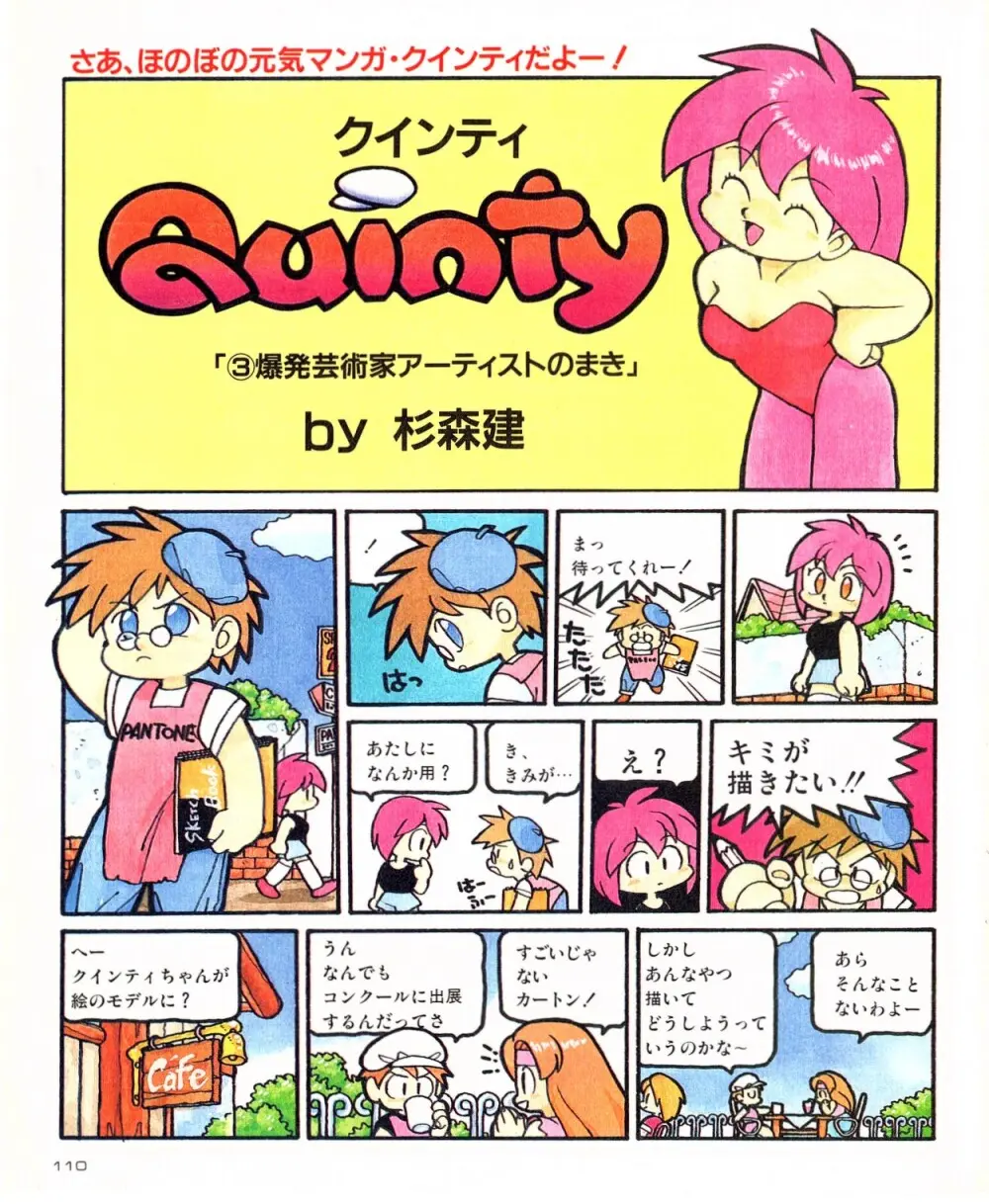クインティ Page.7
