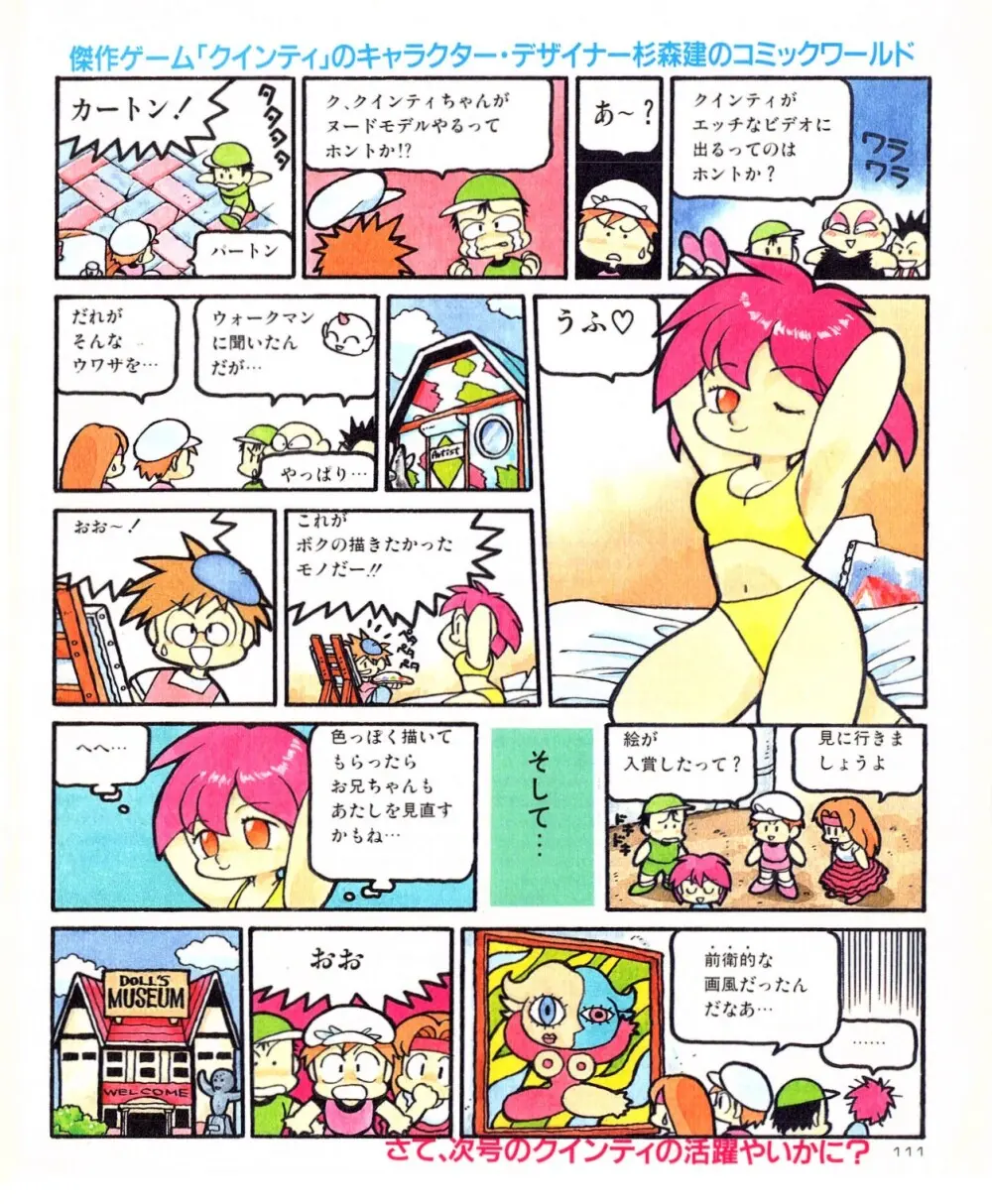 クインティ Page.8