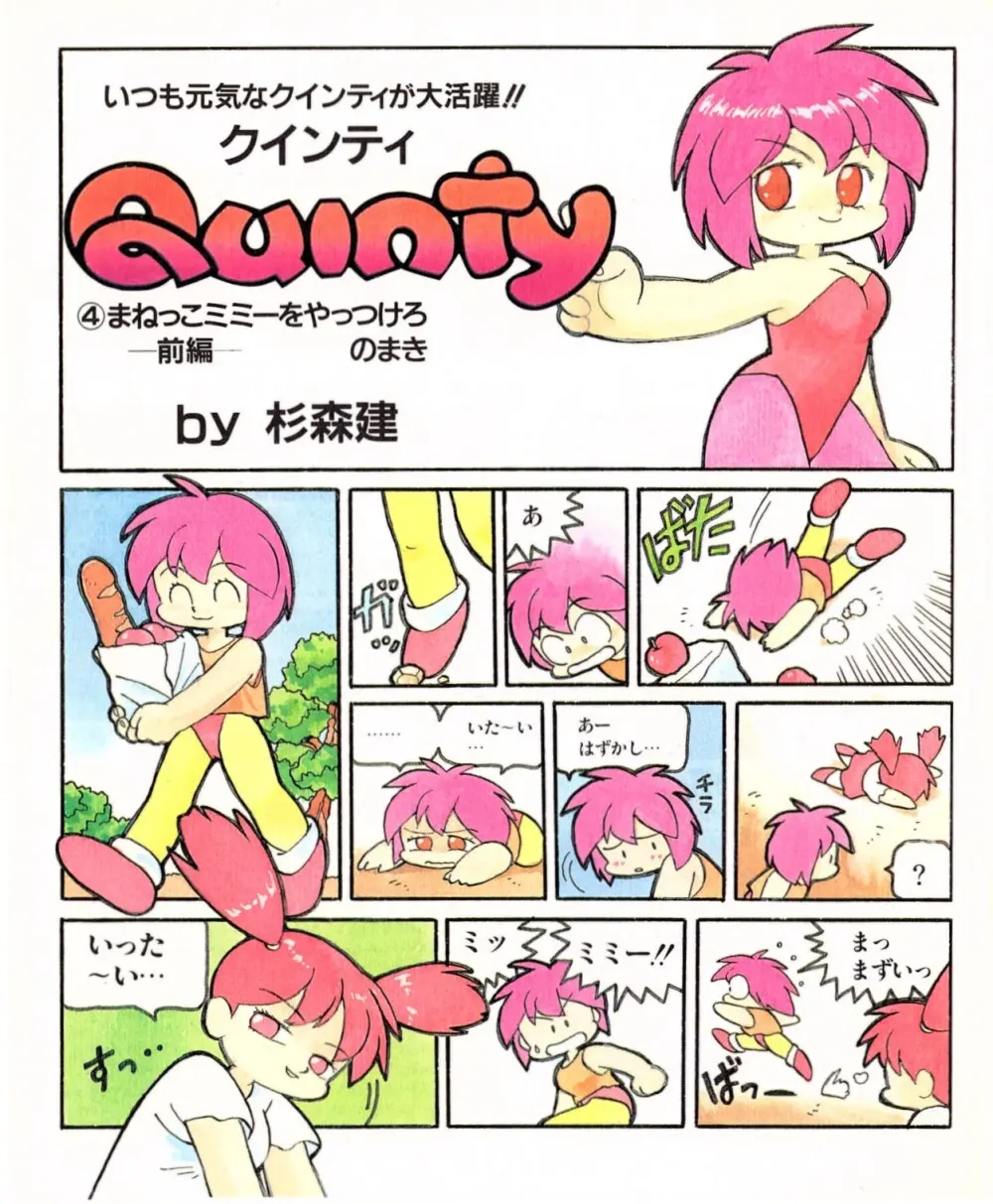 クインティ Page.9