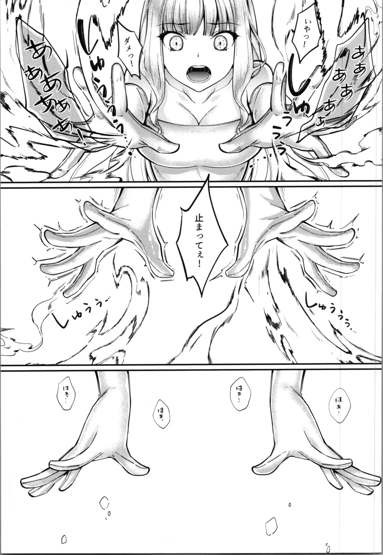 魔法少女セイントリリィ・融合 Page.13