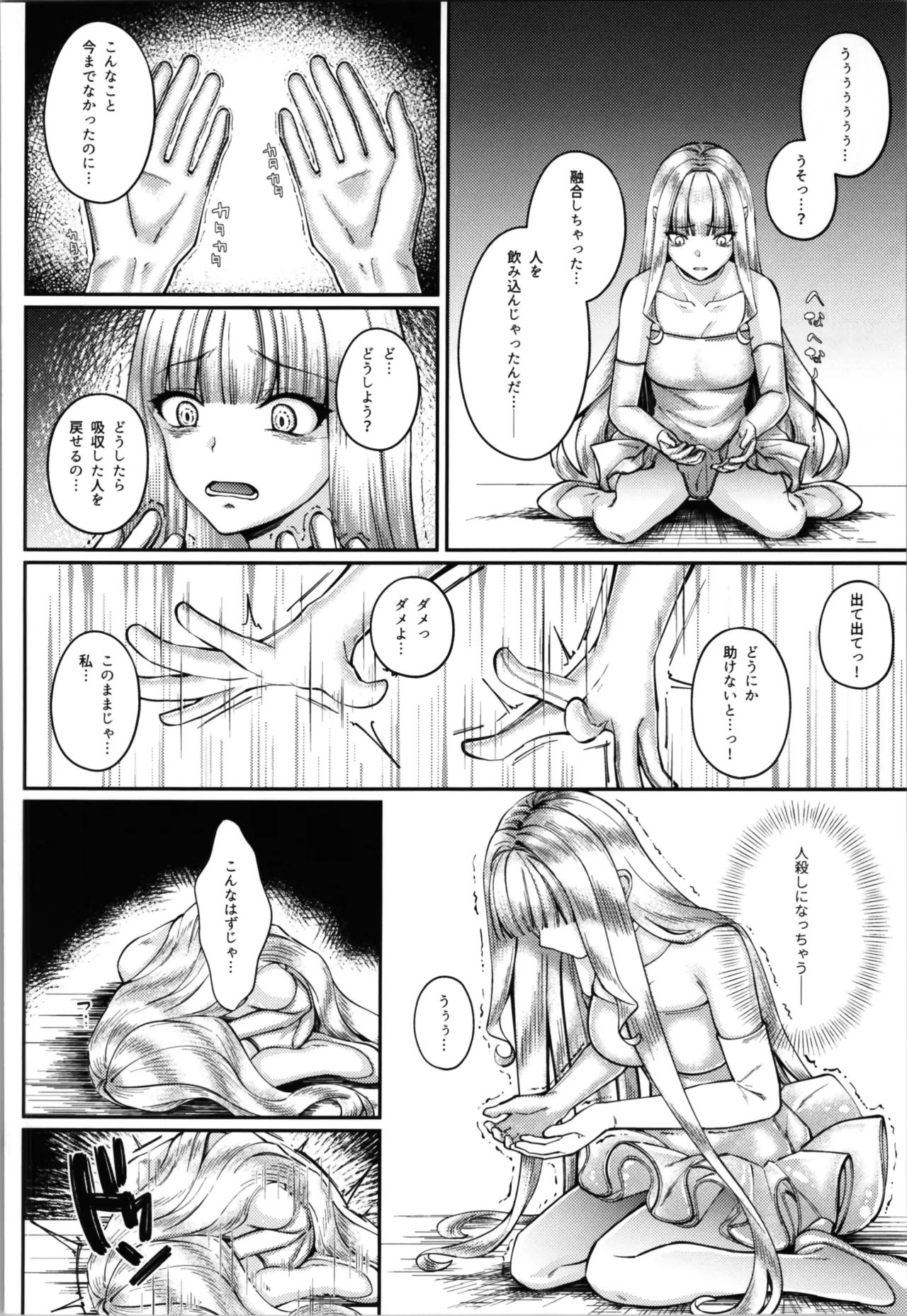 魔法少女セイントリリィ・融合 Page.14