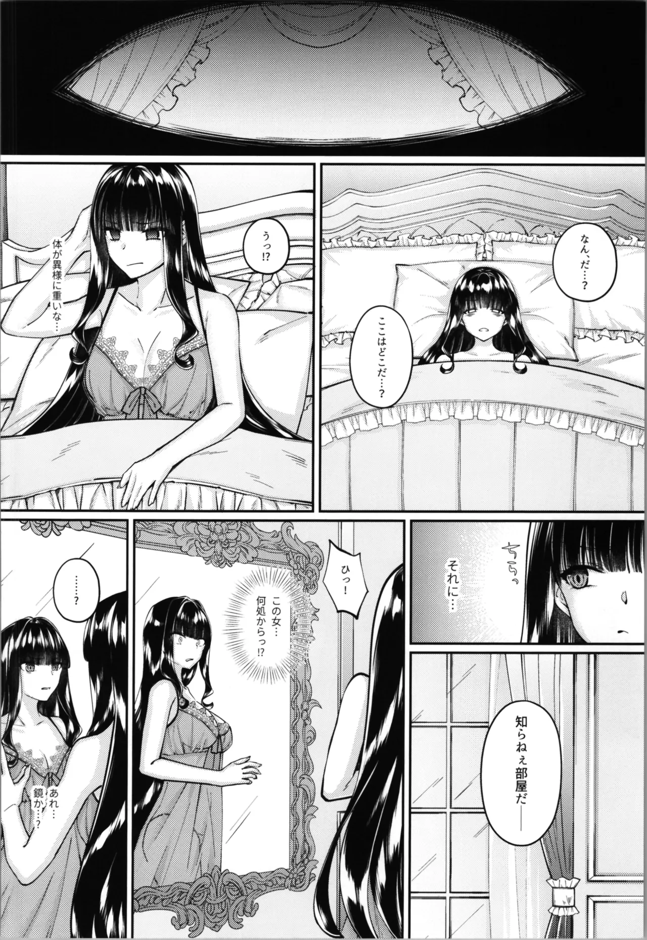 魔法少女セイントリリィ・融合 Page.16