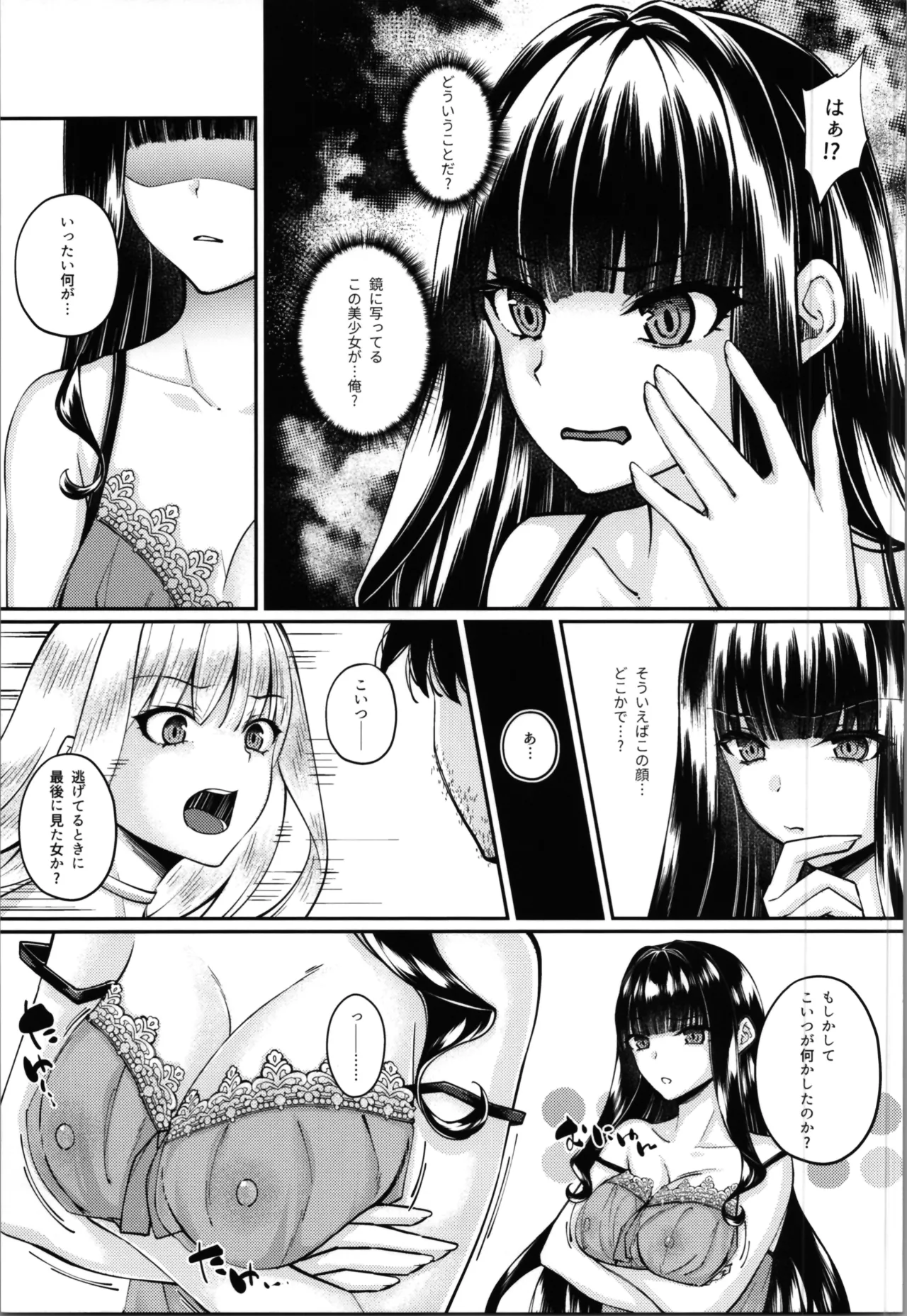 魔法少女セイントリリィ・融合 Page.17