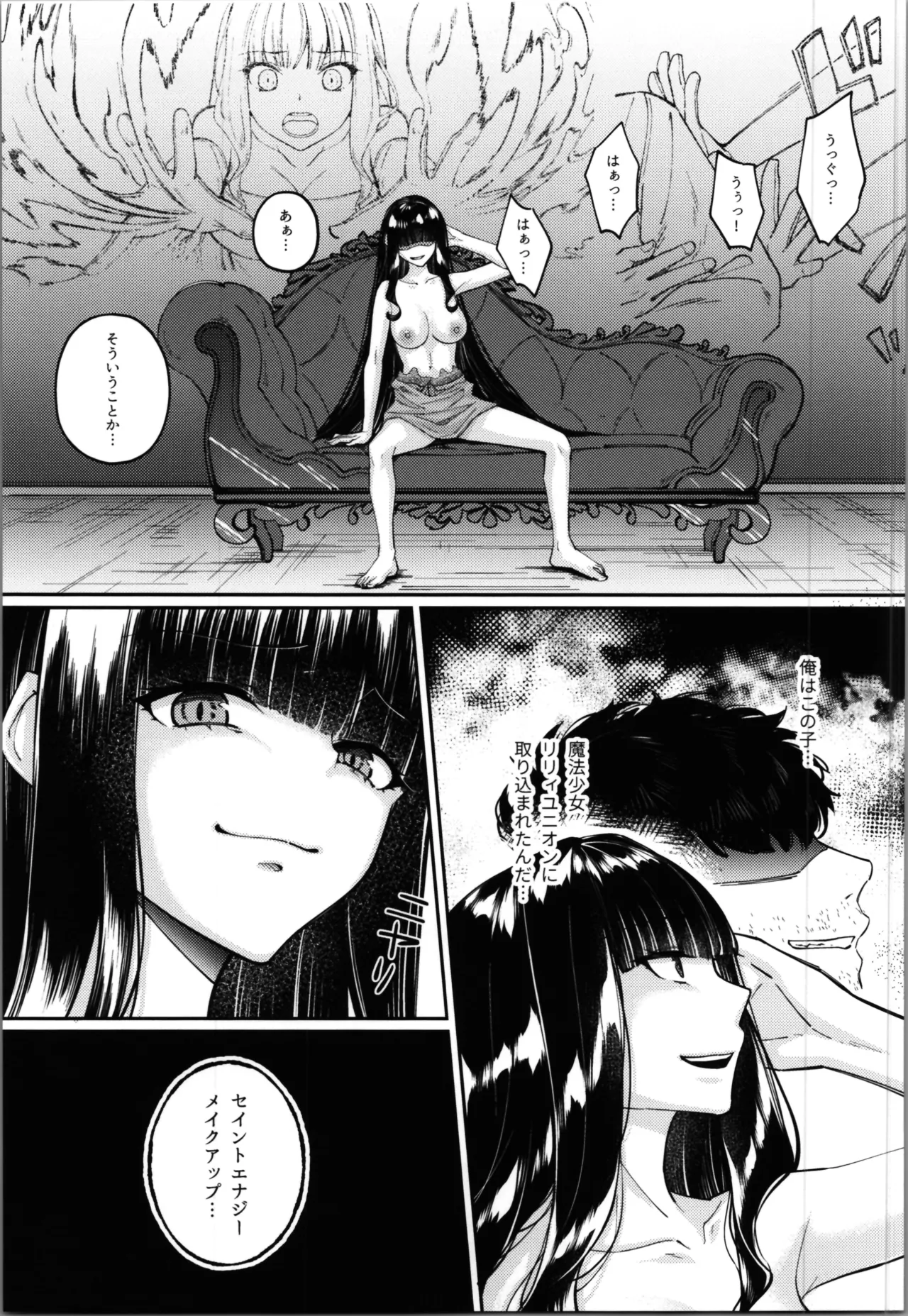 魔法少女セイントリリィ・融合 Page.21