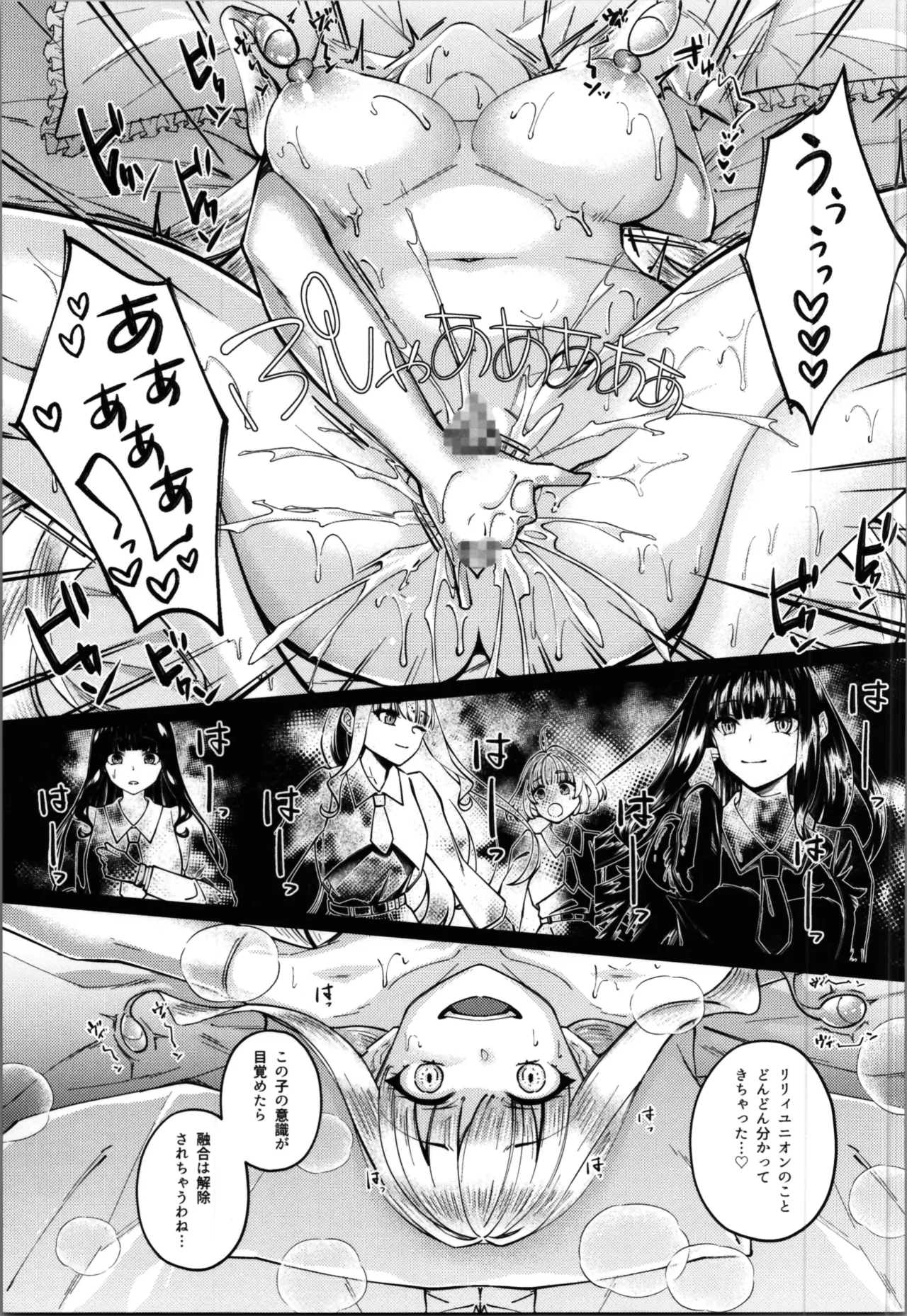 魔法少女セイントリリィ・融合 Page.25
