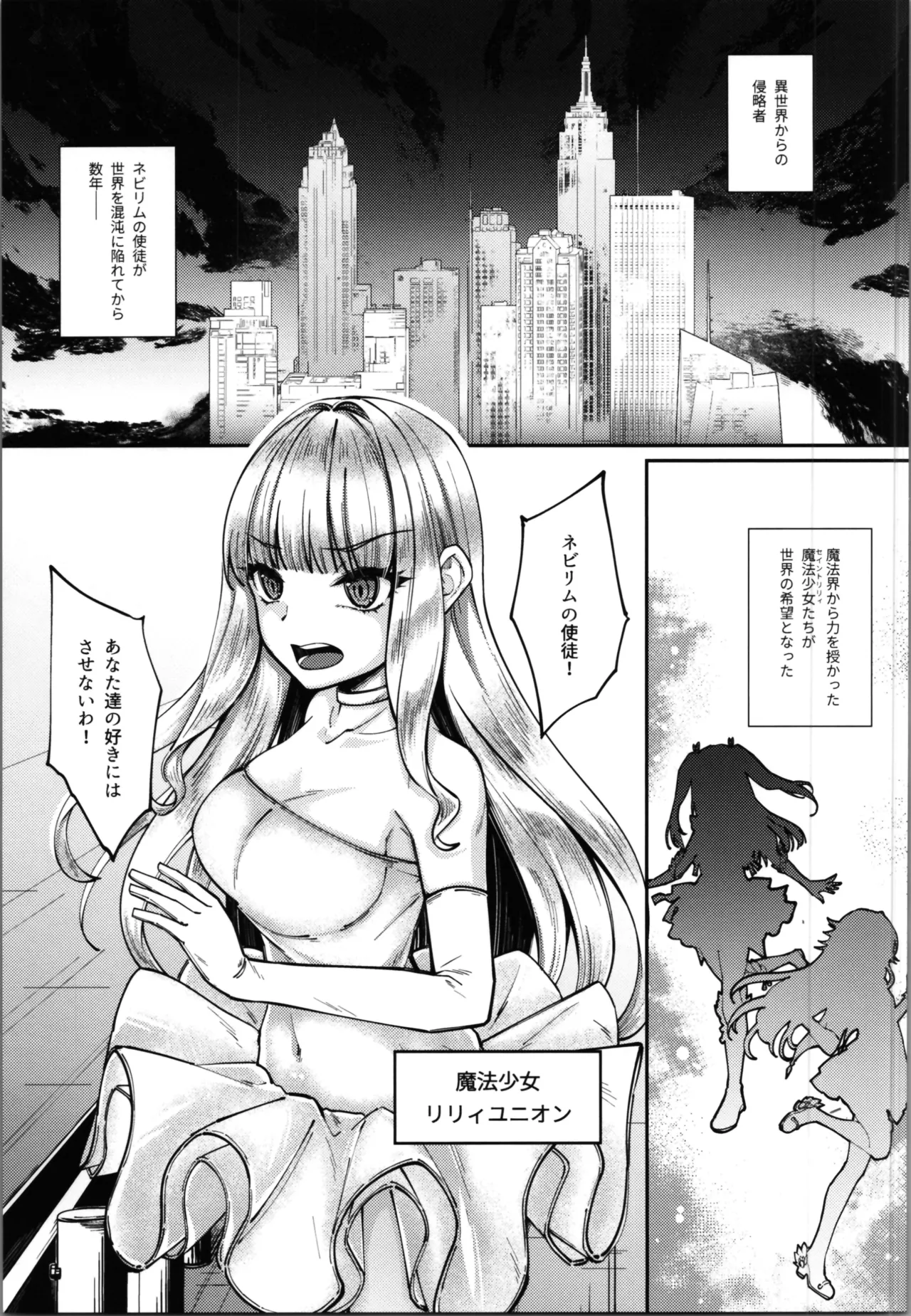 魔法少女セイントリリィ・融合 Page.3