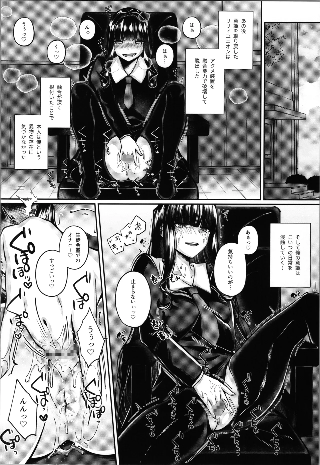 魔法少女セイントリリィ・融合 Page.34
