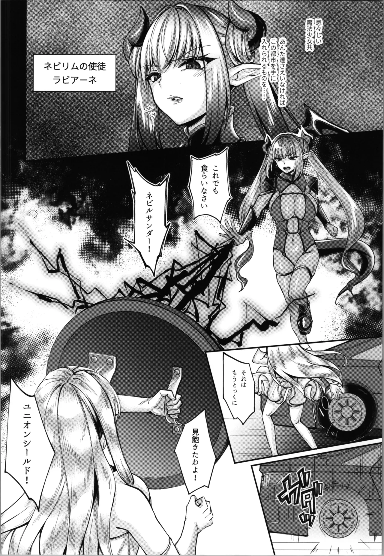 魔法少女セイントリリィ・融合 Page.4