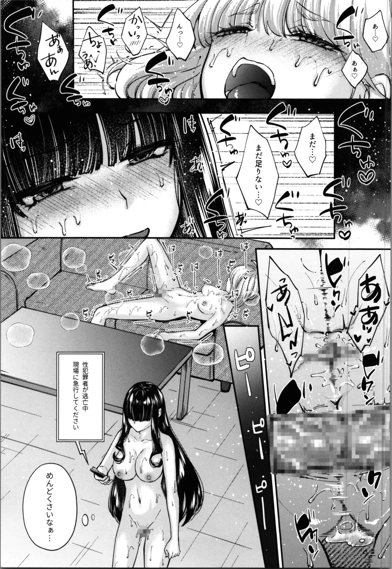 魔法少女セイントリリィ・融合 Page.41