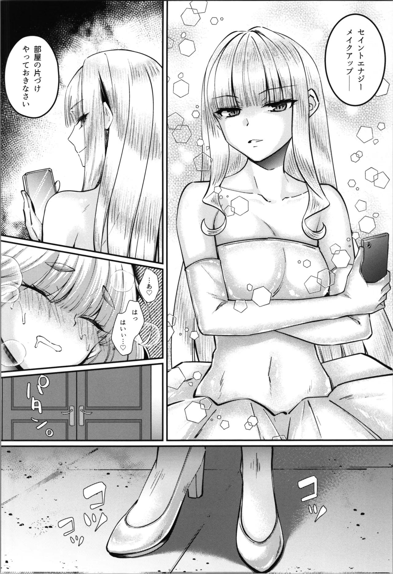 魔法少女セイントリリィ・融合 Page.42