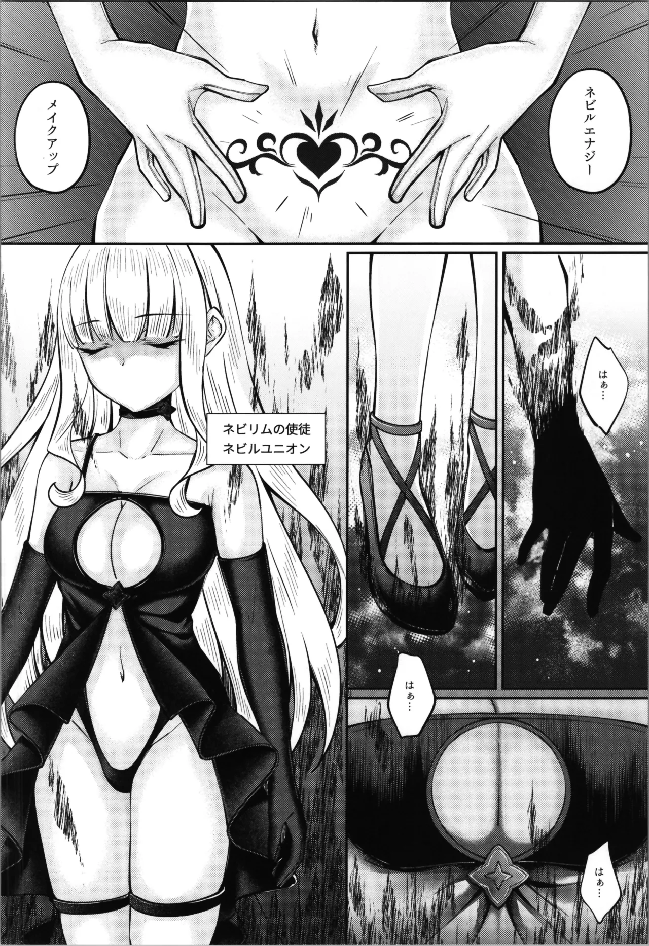 魔法少女セイントリリィ・融合 Page.50