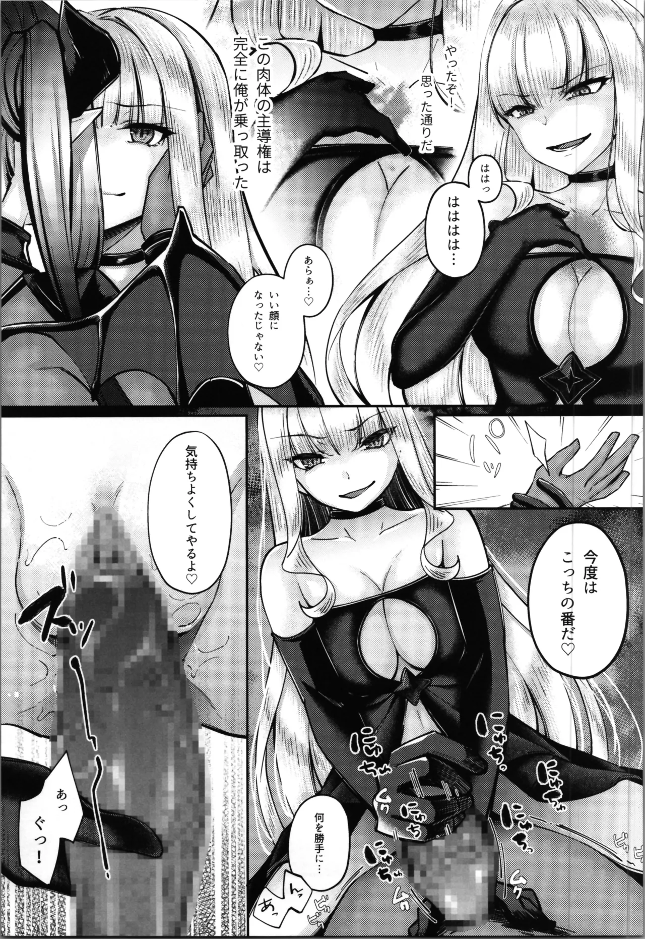 魔法少女セイントリリィ・融合 Page.51