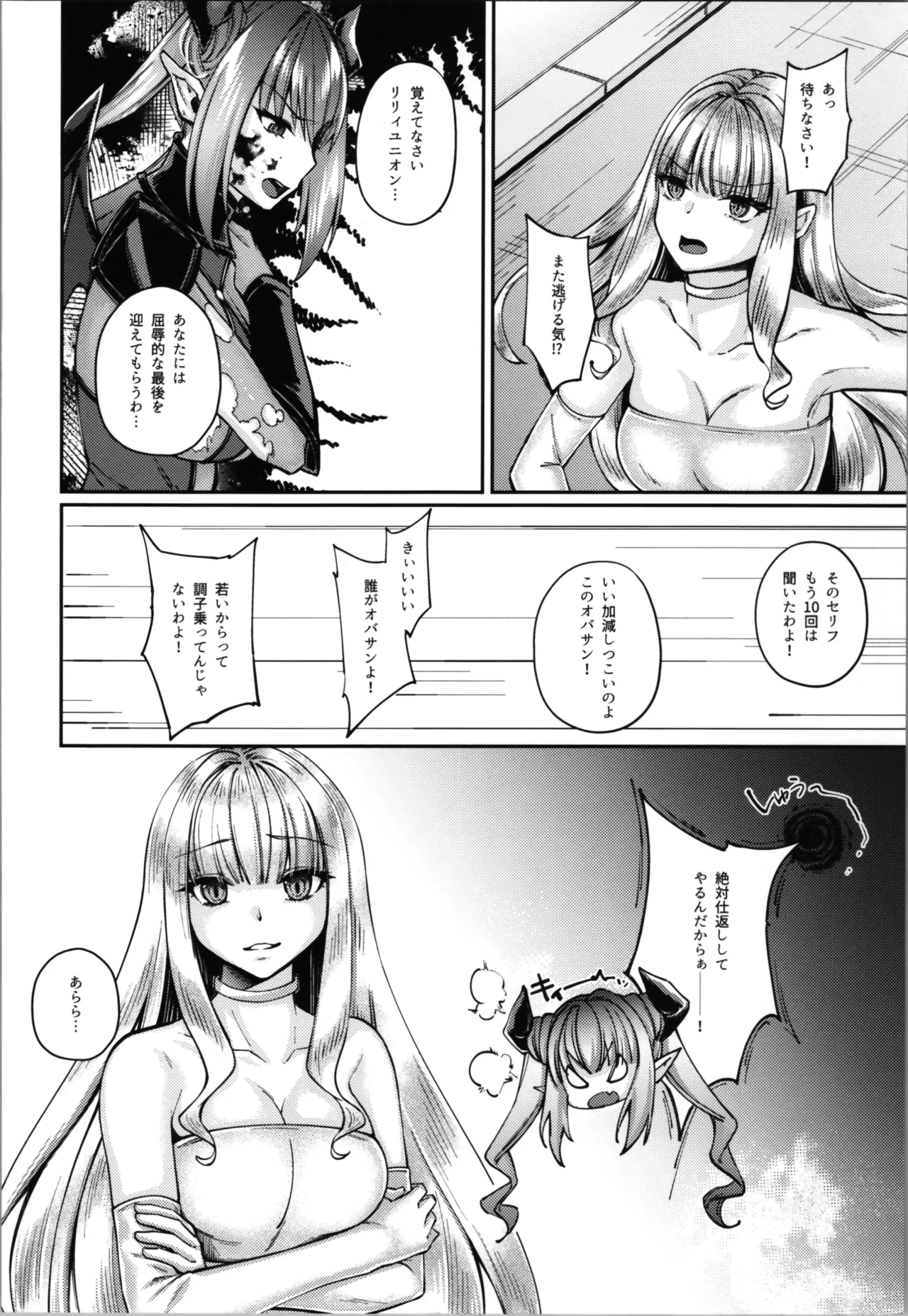 魔法少女セイントリリィ・融合 Page.6