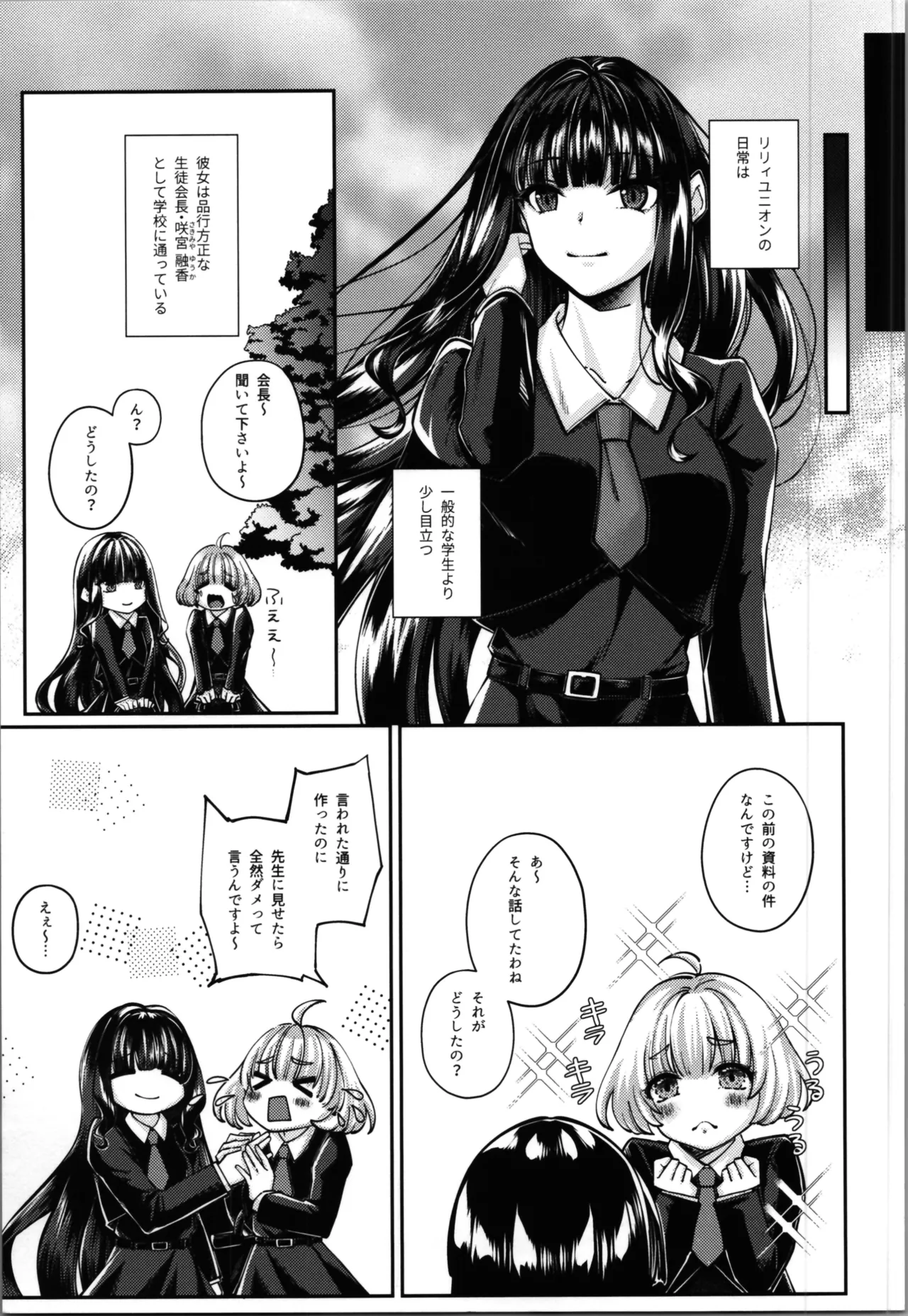魔法少女セイントリリィ・融合 Page.7