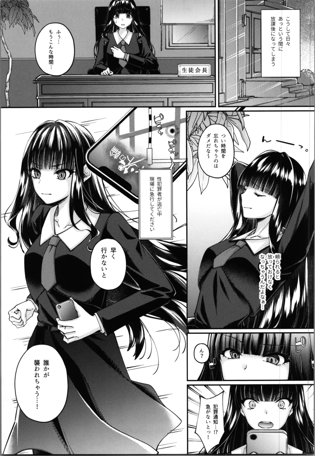 魔法少女セイントリリィ・融合 Page.9