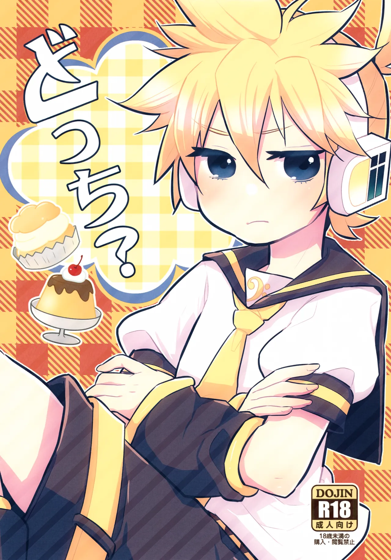 どっち？ Page.1