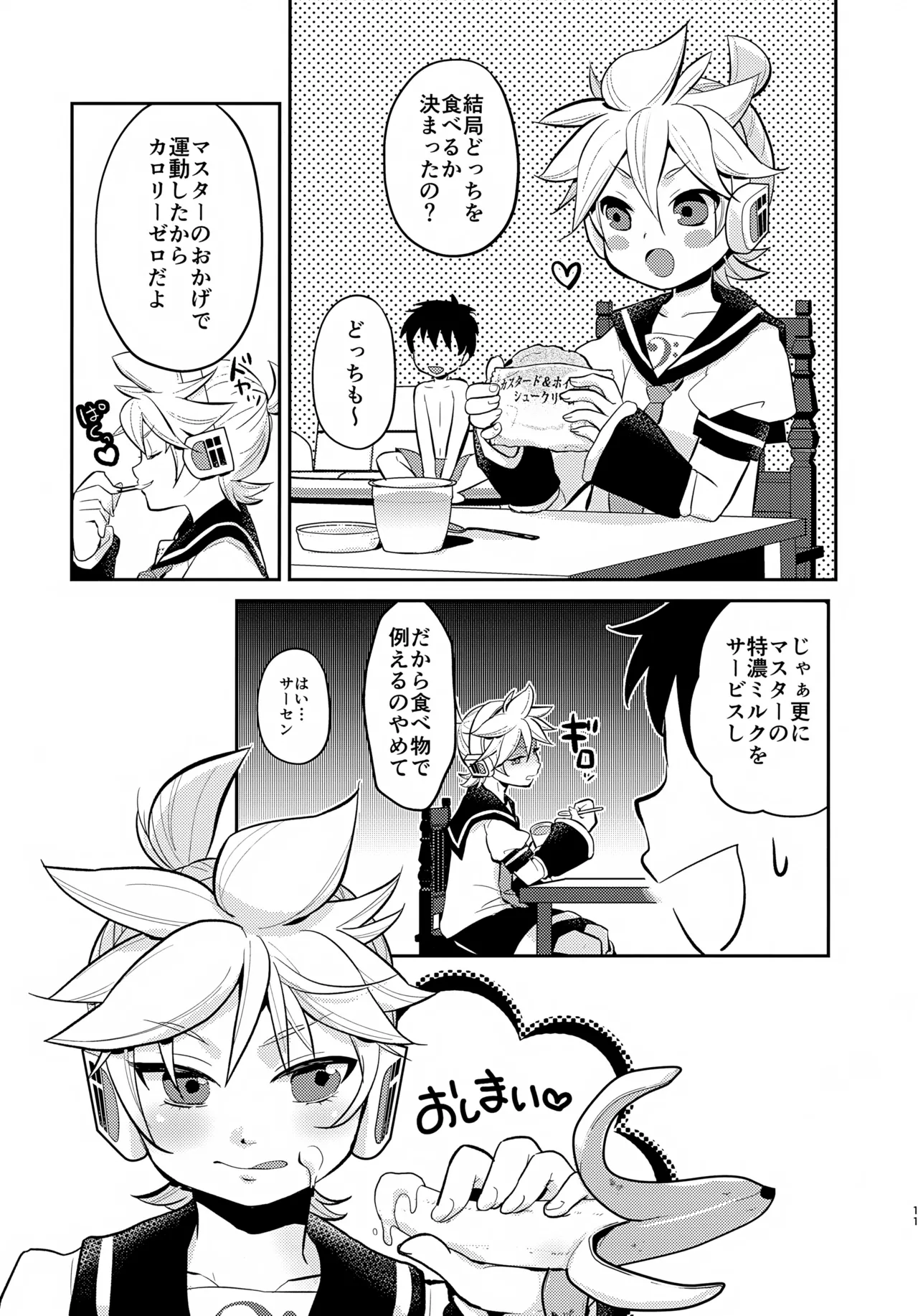 どっち？ Page.11