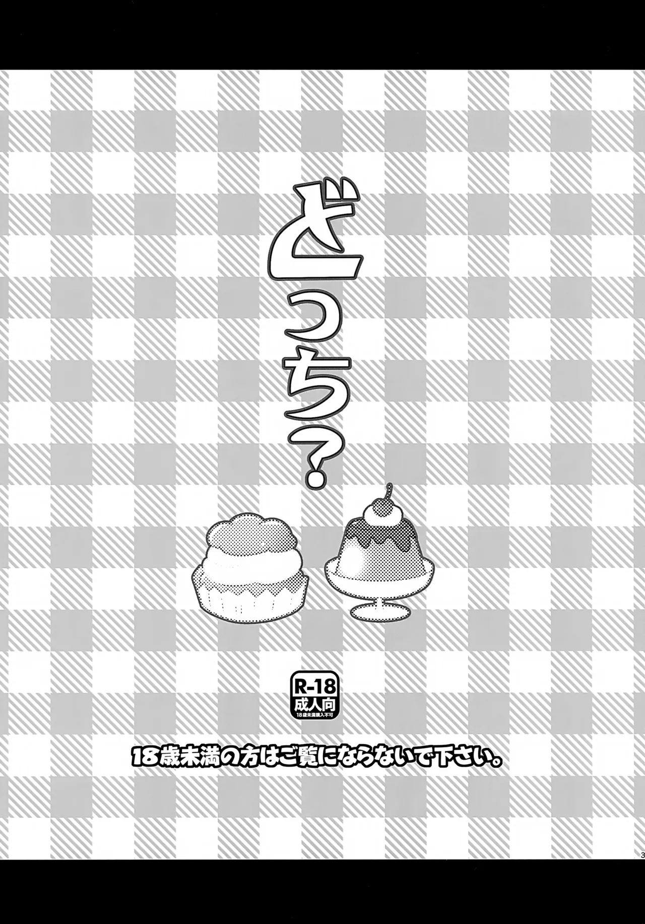 どっち？ Page.3