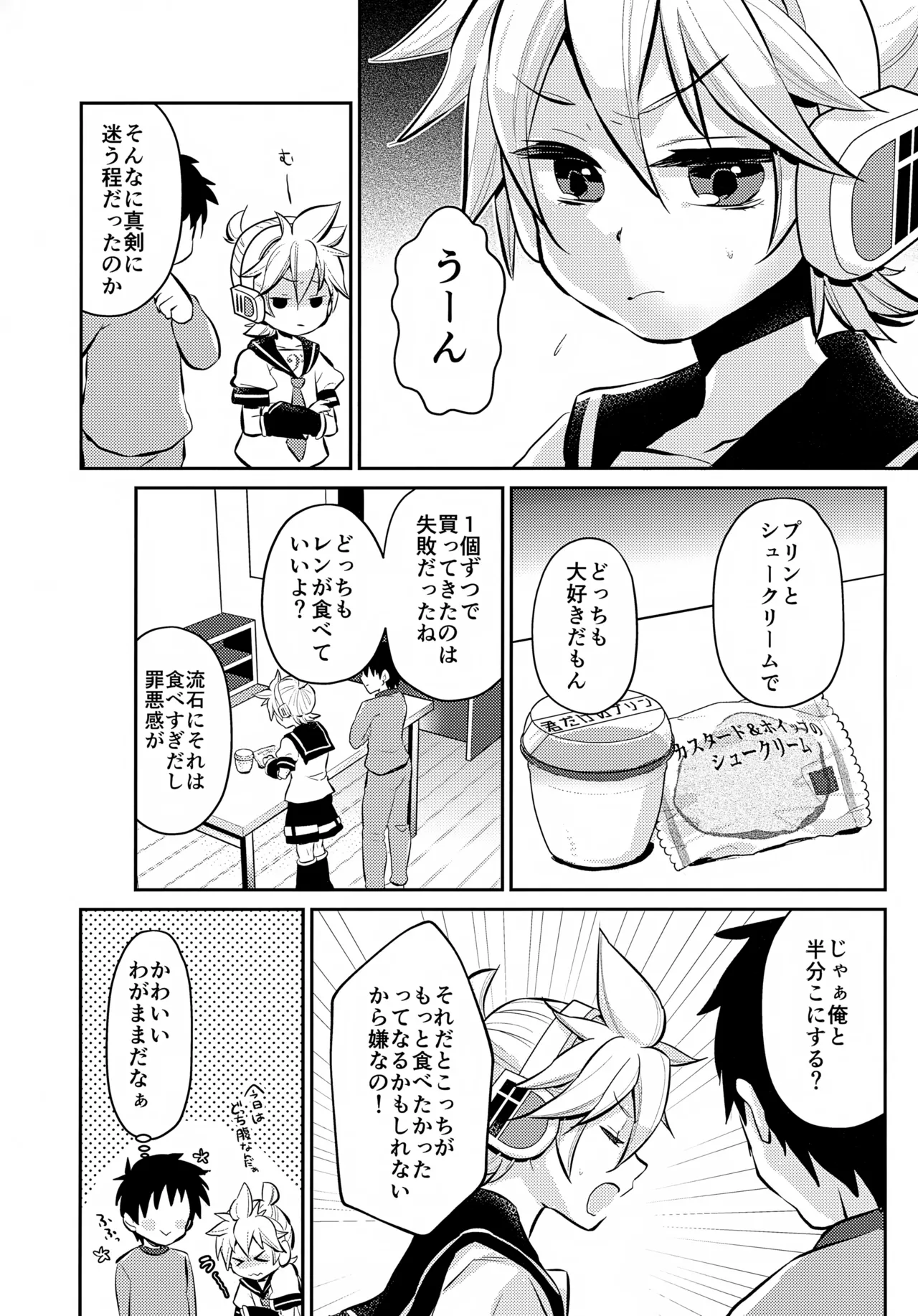 どっち？ Page.4