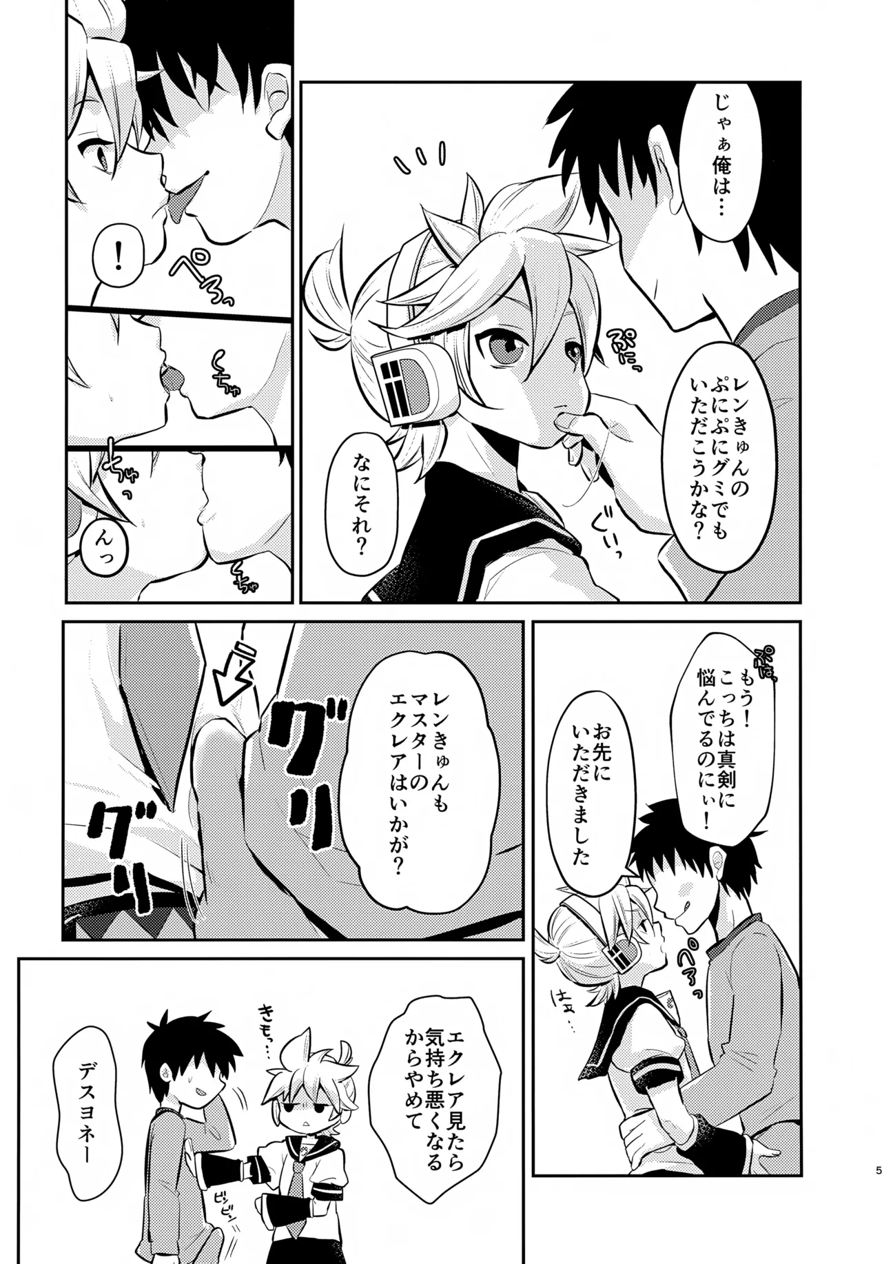 どっち？ Page.5