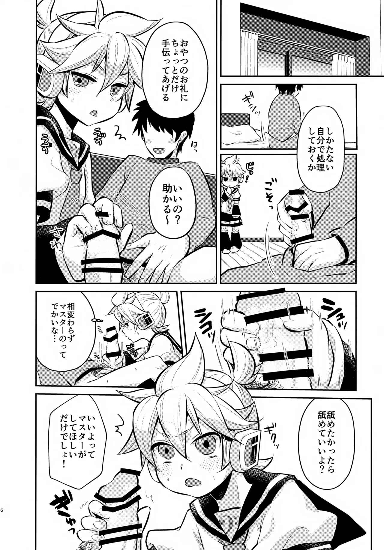 どっち？ Page.6