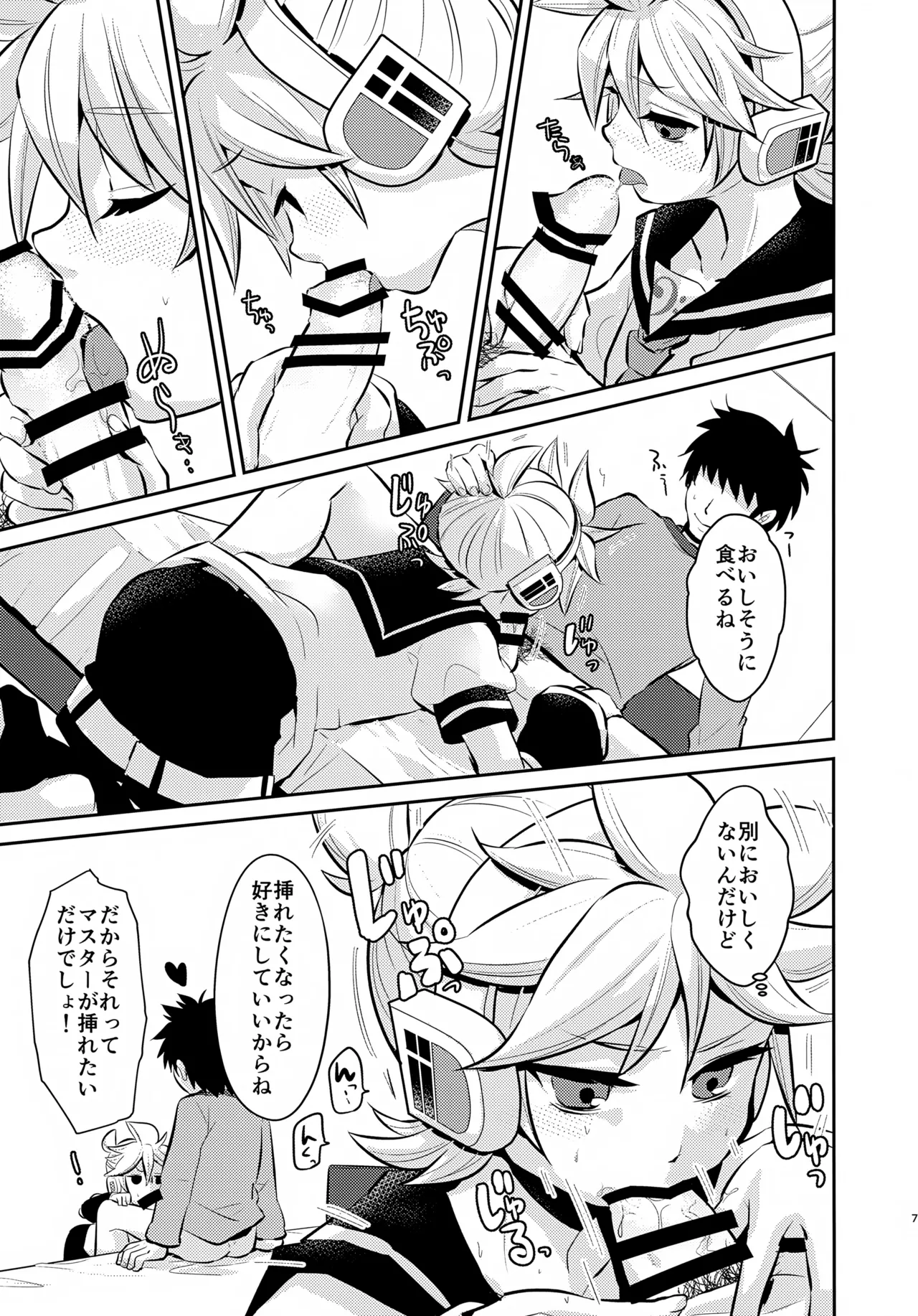 どっち？ Page.7