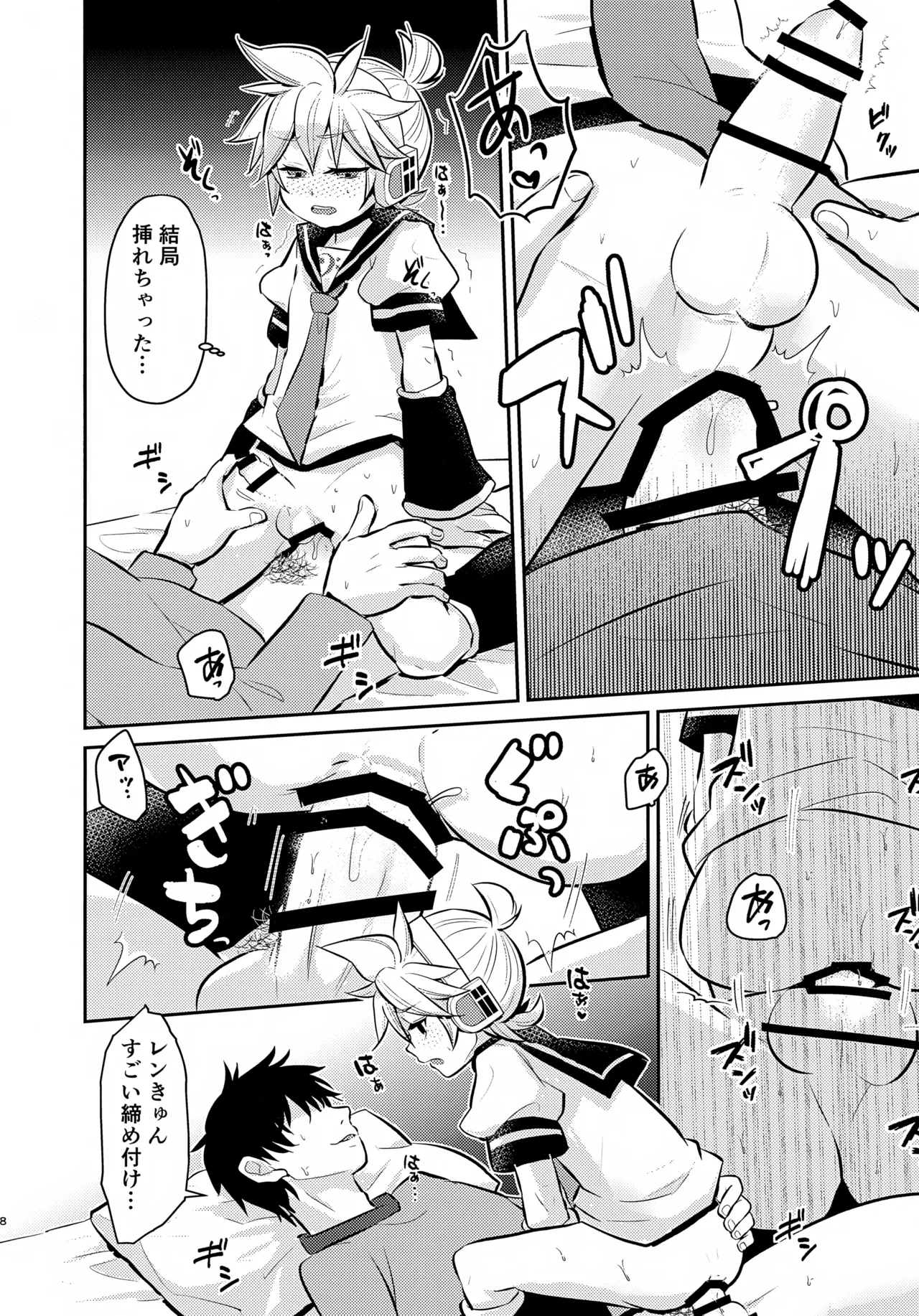 どっち？ Page.8